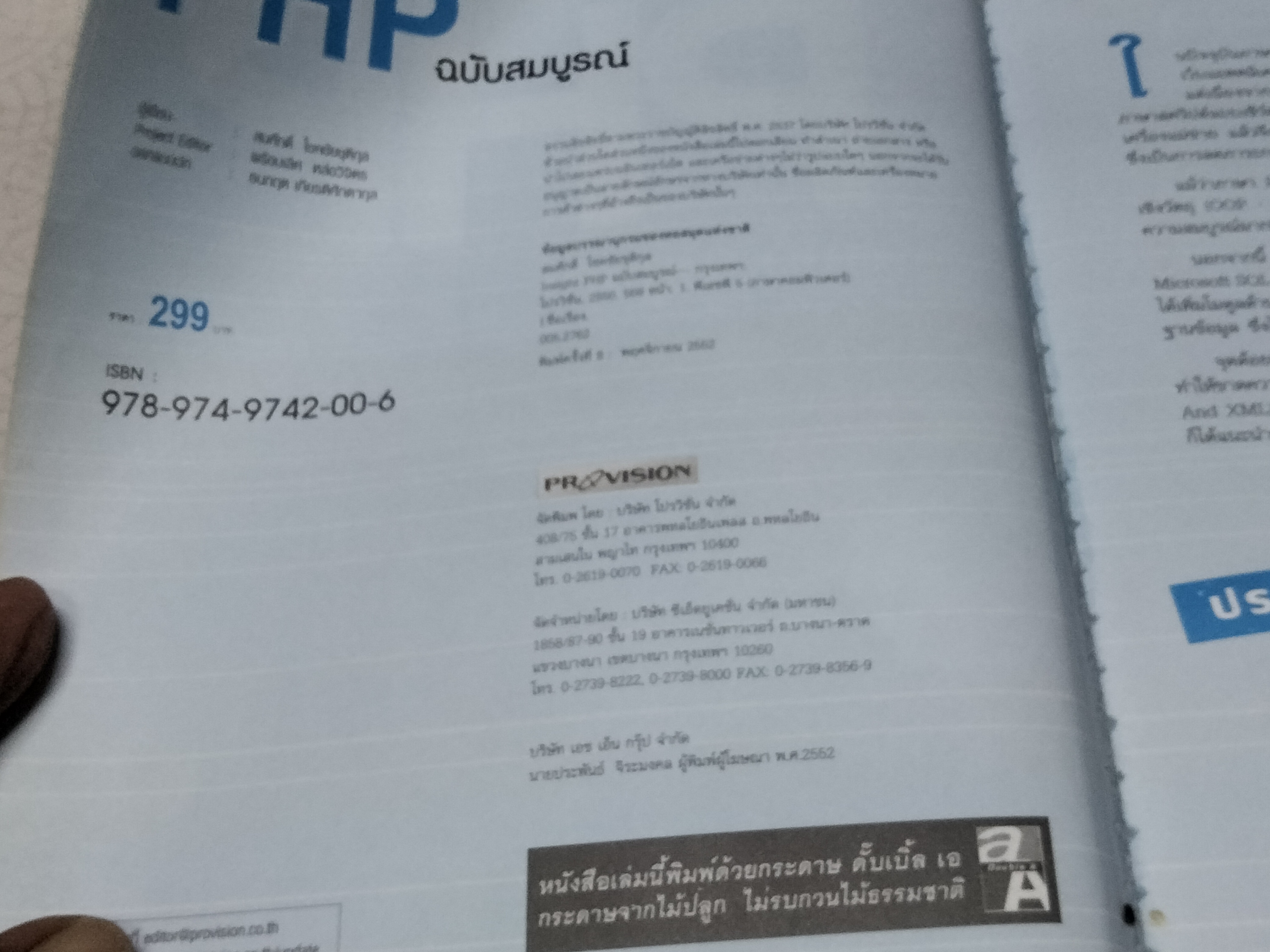 Insight PHP ฉบับสมบูรณ์ : สมศักดิ์ โชคชัยชุติกุล