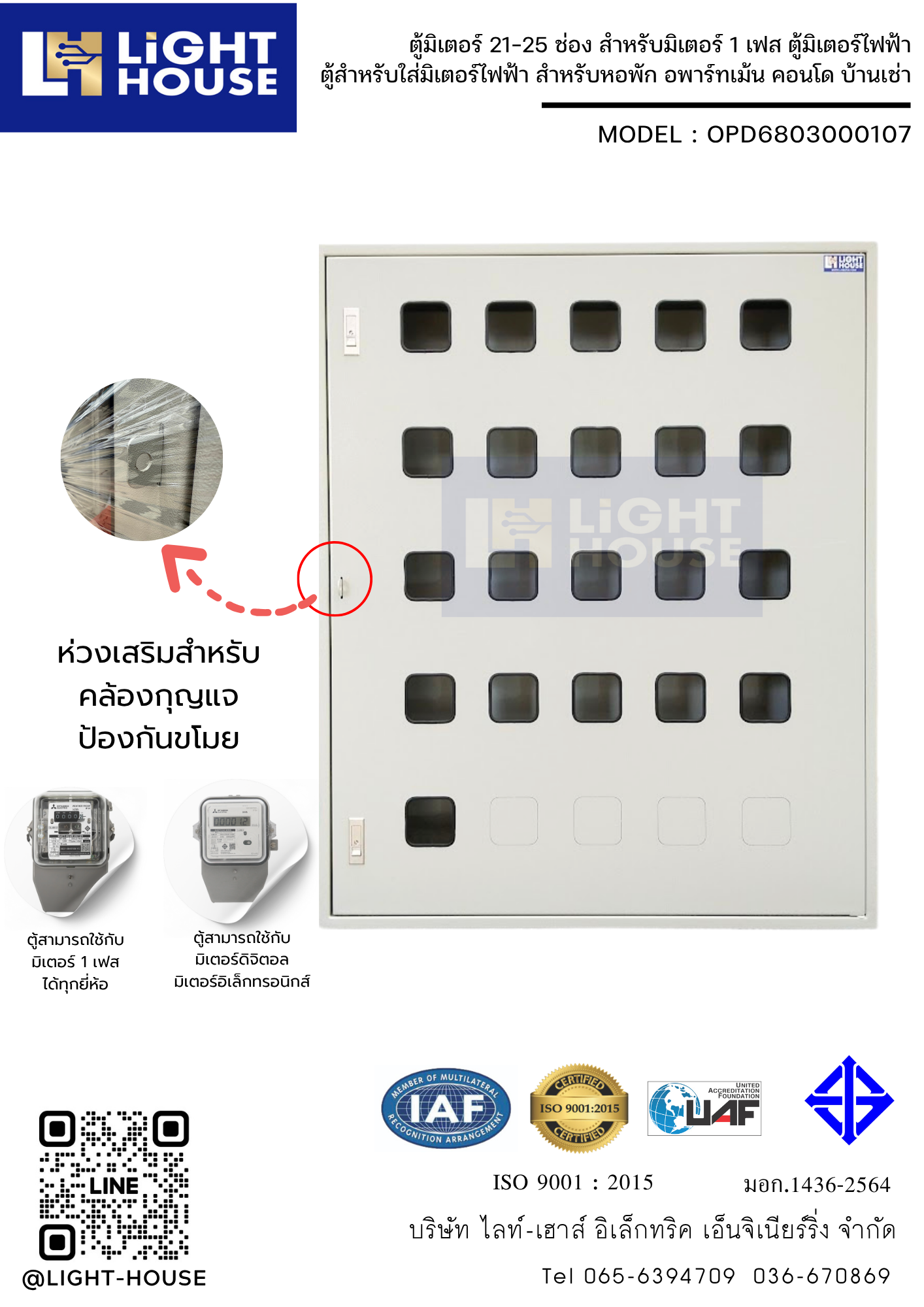 ตู้มิเตอร์ 21-25 ช่อง สำหรับมิเตอร์ 1 เฟส ตู้มิเตอร์ไฟฟ้า ตู้สำหรับใส่มิเตอร์ไฟฟ้า สำหรับหอพัก อพาร์ทเม้น คอนโด บ้านเช่า