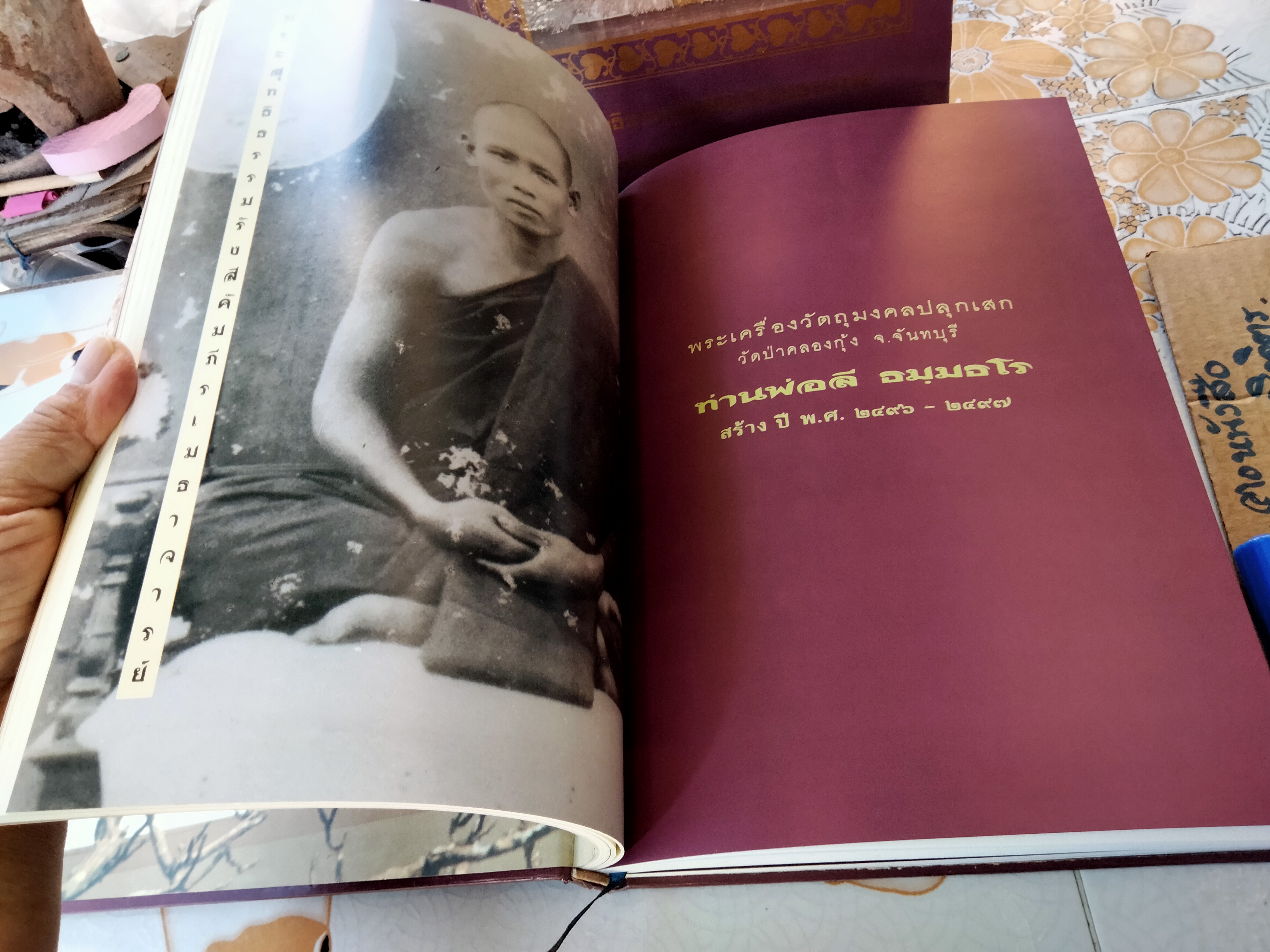 ชีวประวัติและพระเครื่องวัตถุมงคลท่านพ่อลี (ปกแข็ง พร้อมกล่อง) - เล่มสีม่วง **สินค้าหมด**