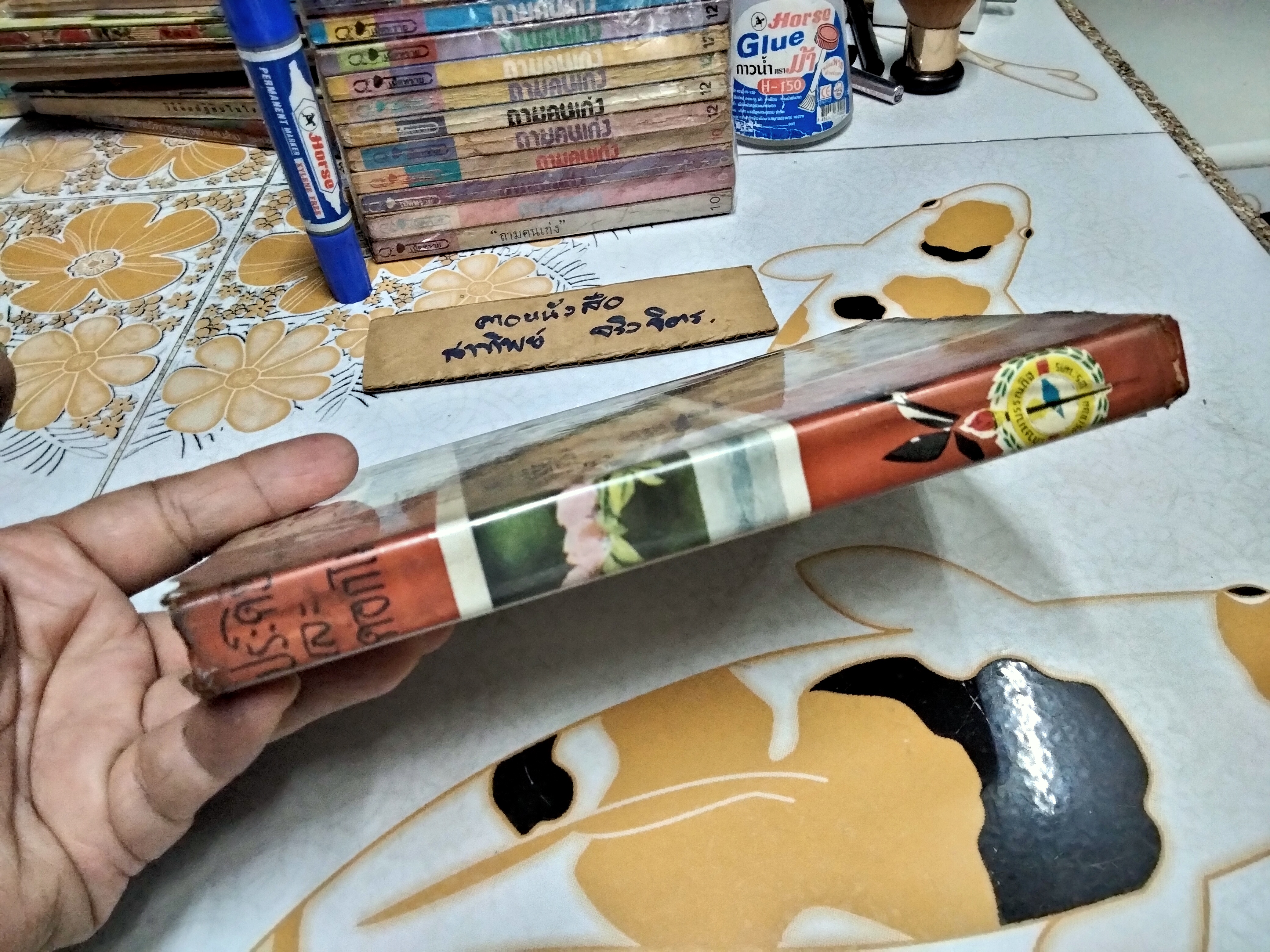 วิธีประดิษฐ์และจัดดอกไม้ โดย ศ. ชาญมาตรา