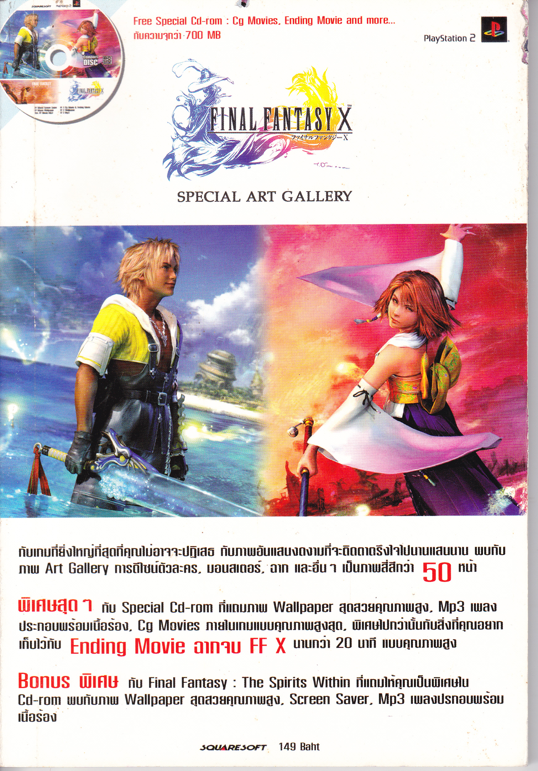 FINAL FANTASY X - Special Art Gallery - PlayStation 2 (ไม่มีแผ่นซีดี) **สินค้าหมด**