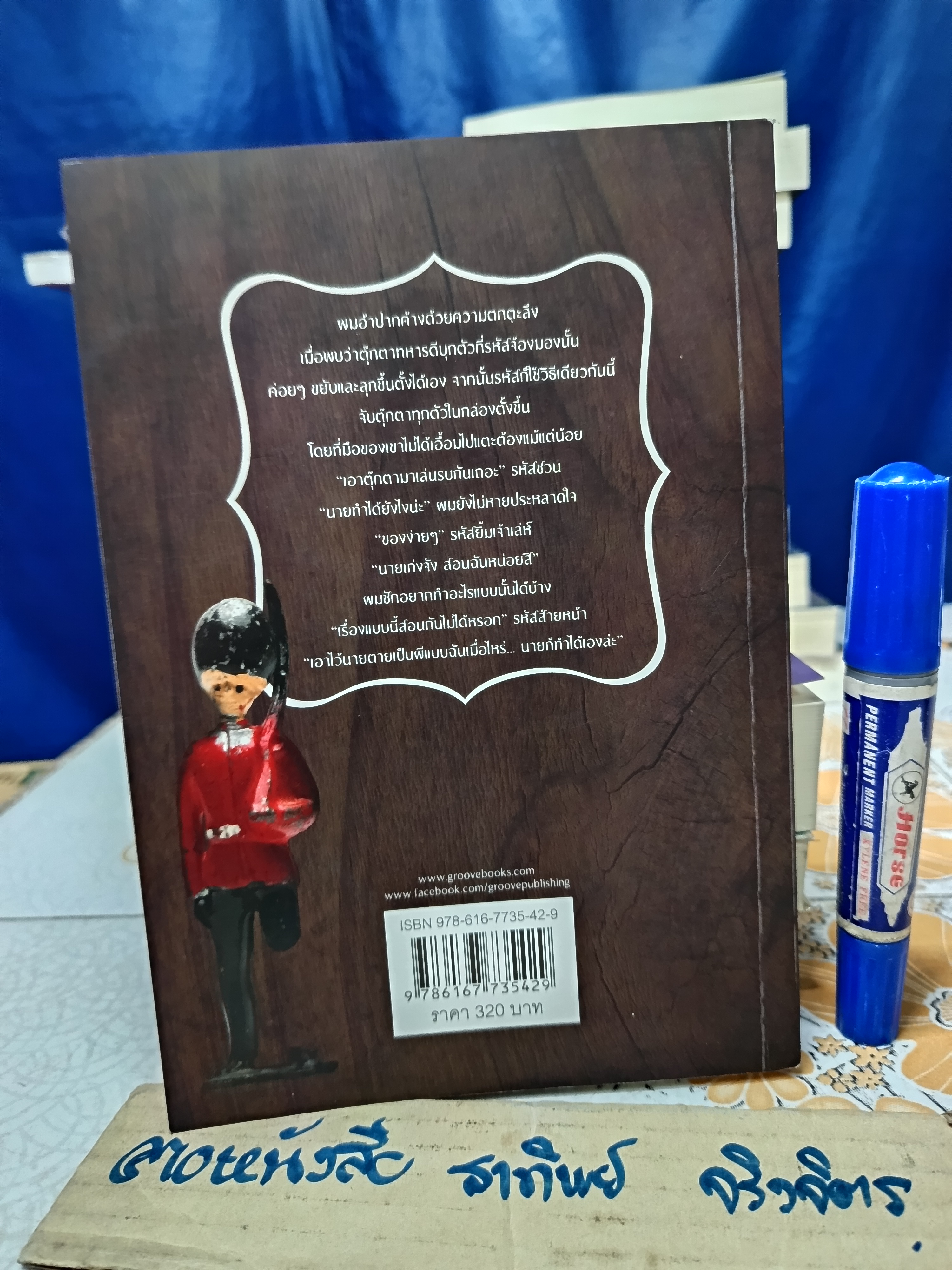 มายาเงา (เล่มเดียวจบ) พงศกร