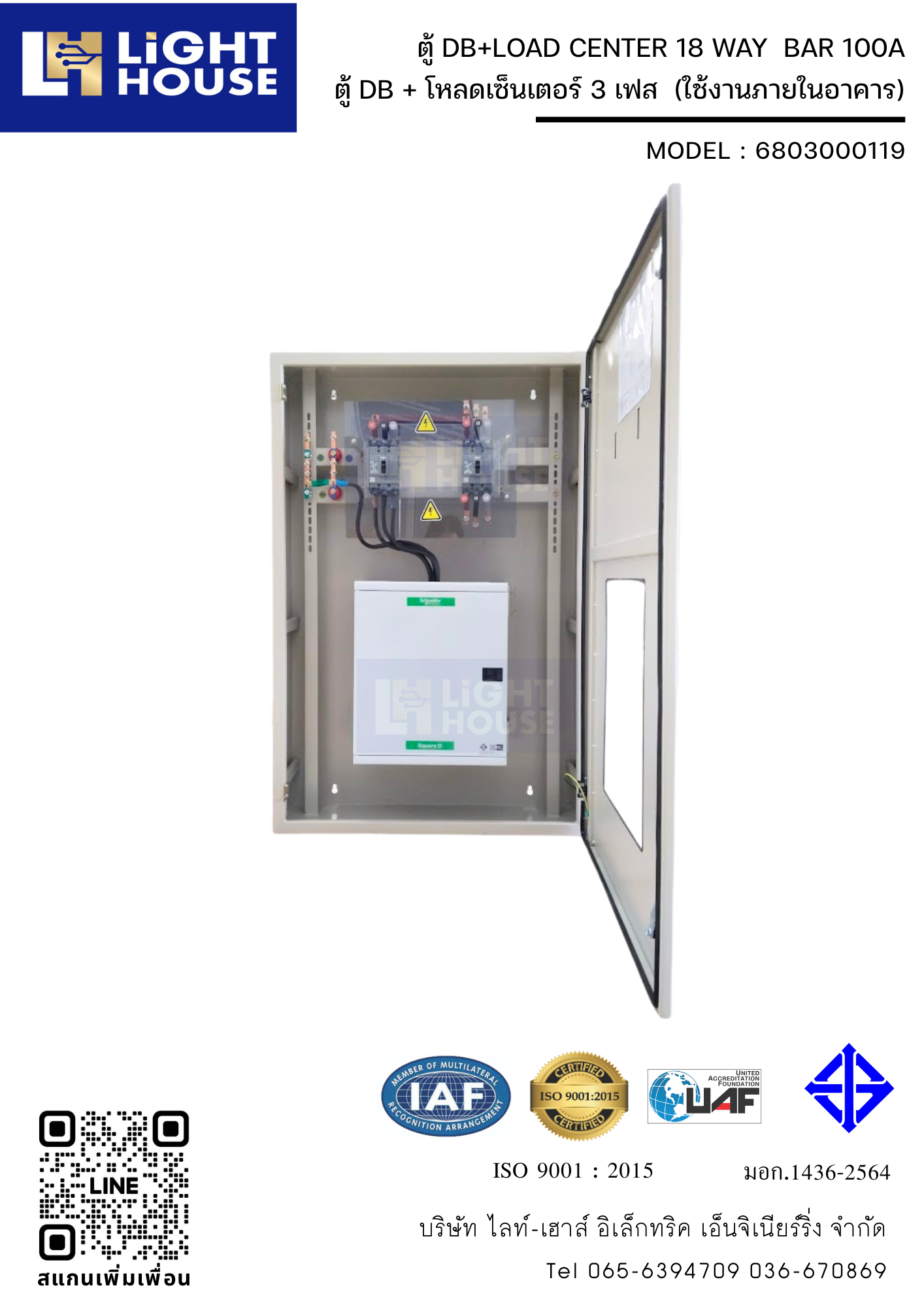 ตู้ DB+LOAD CENTER 18 WAY BAR 100A