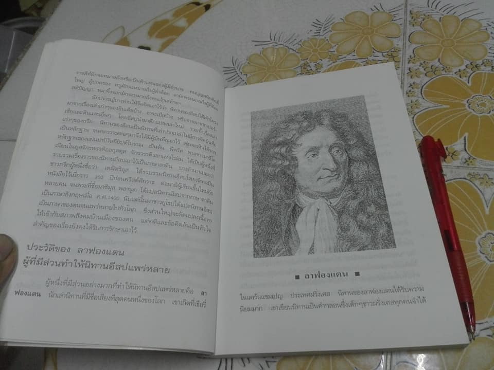 อมตะนิทานอีสป รวมนิทานคติสอนใจ 272 เรื่อง เรียบเรียงโดย ธนากิต (พิมพ์ครั้งแรก พ.ศ.2541) **สินค้าหมด**
