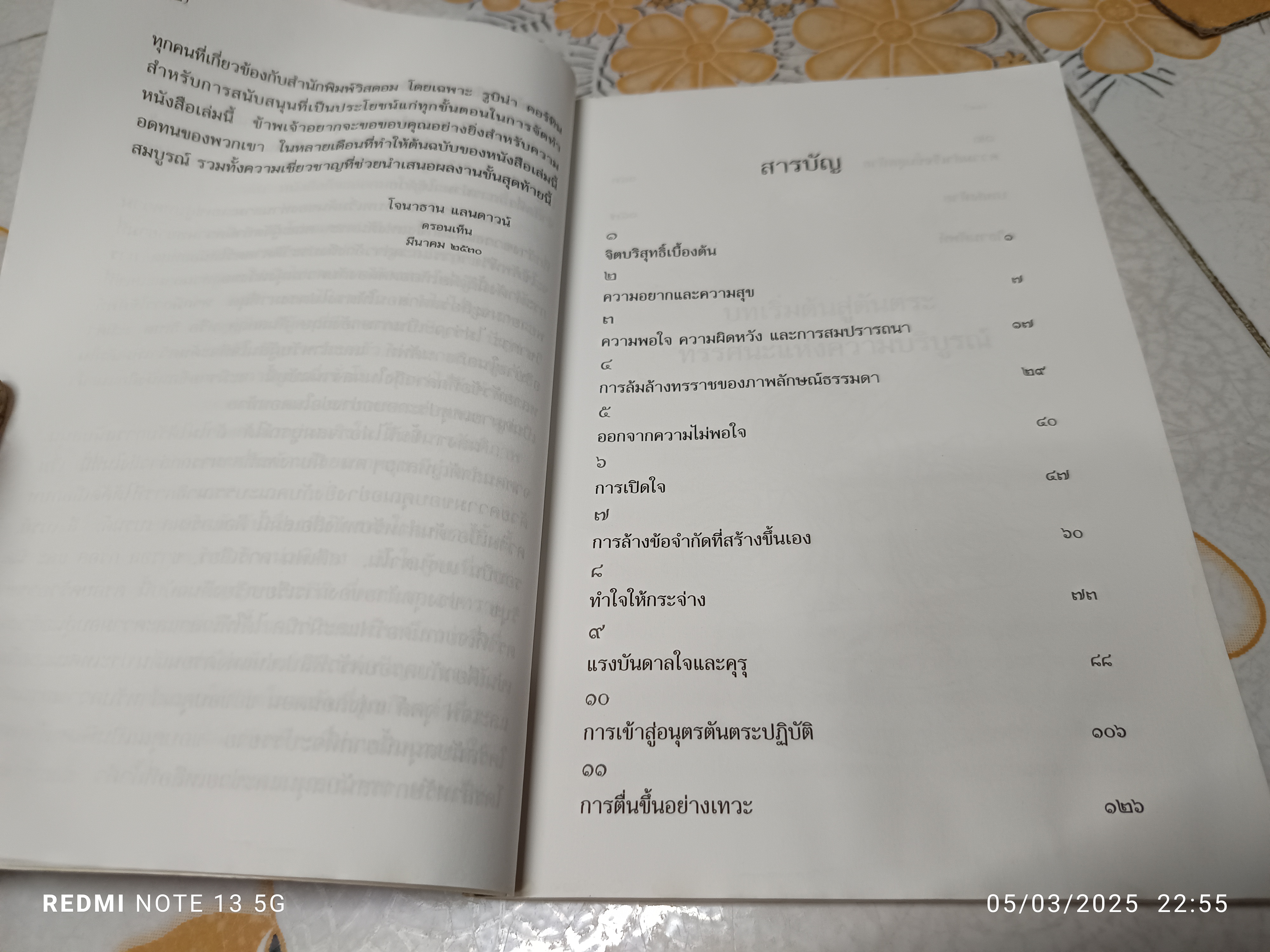 บทเริ่มต้นสู่ตันตระ ทรรศนะแห่งความบริบูรณ์ / ลามะ เยเช่ เขียน ทาคินี แปล/ สำนักพิมพ์ศูนย์ไทยธิเบต (มีคราบน้ำ)