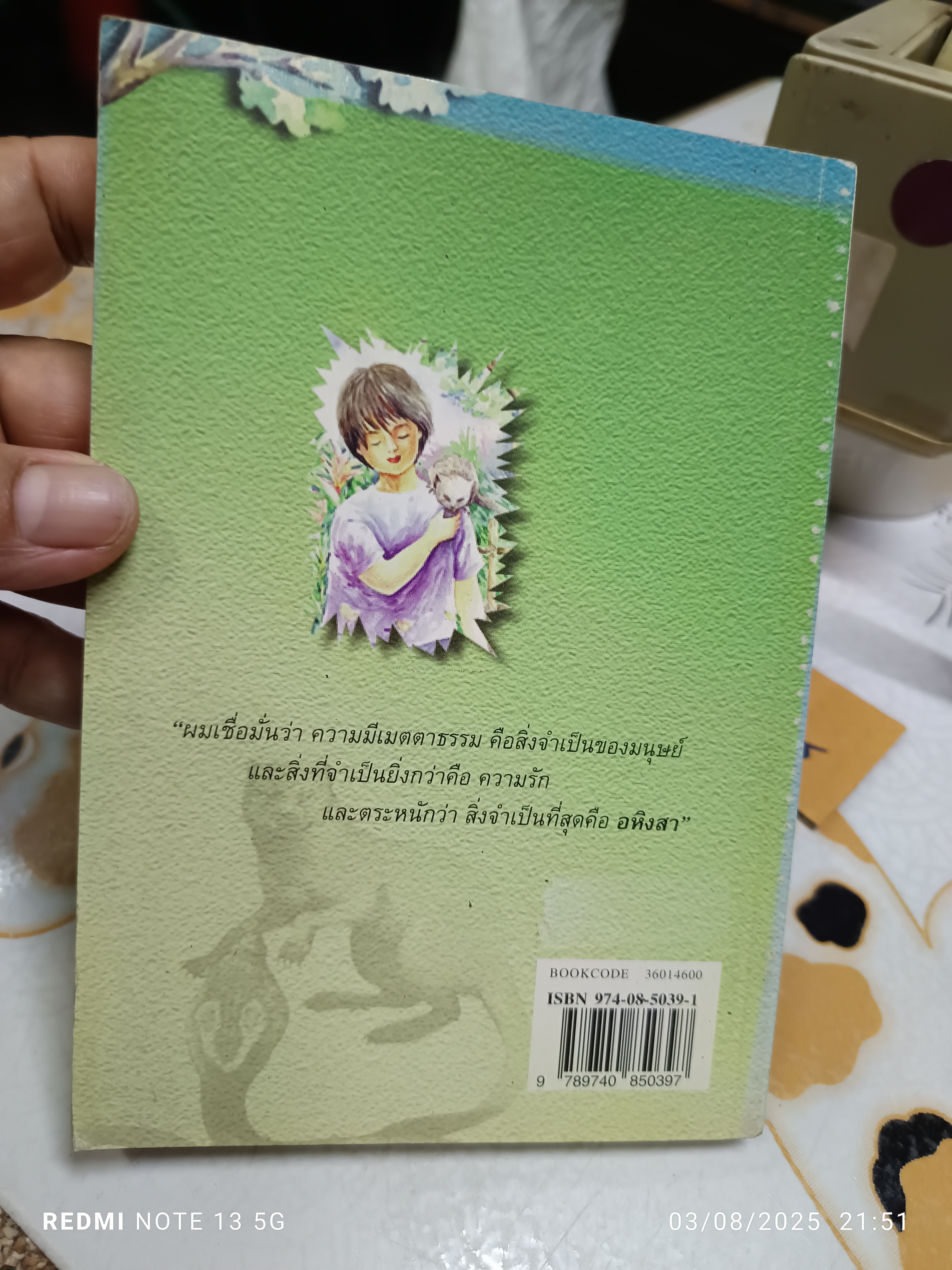 เขี้ยว โดย คมทวน คันธนู พิมพ์ครั้งแรกพ.ศ 2542 โรงพิมพ์ไทยวัฒนาพานิช