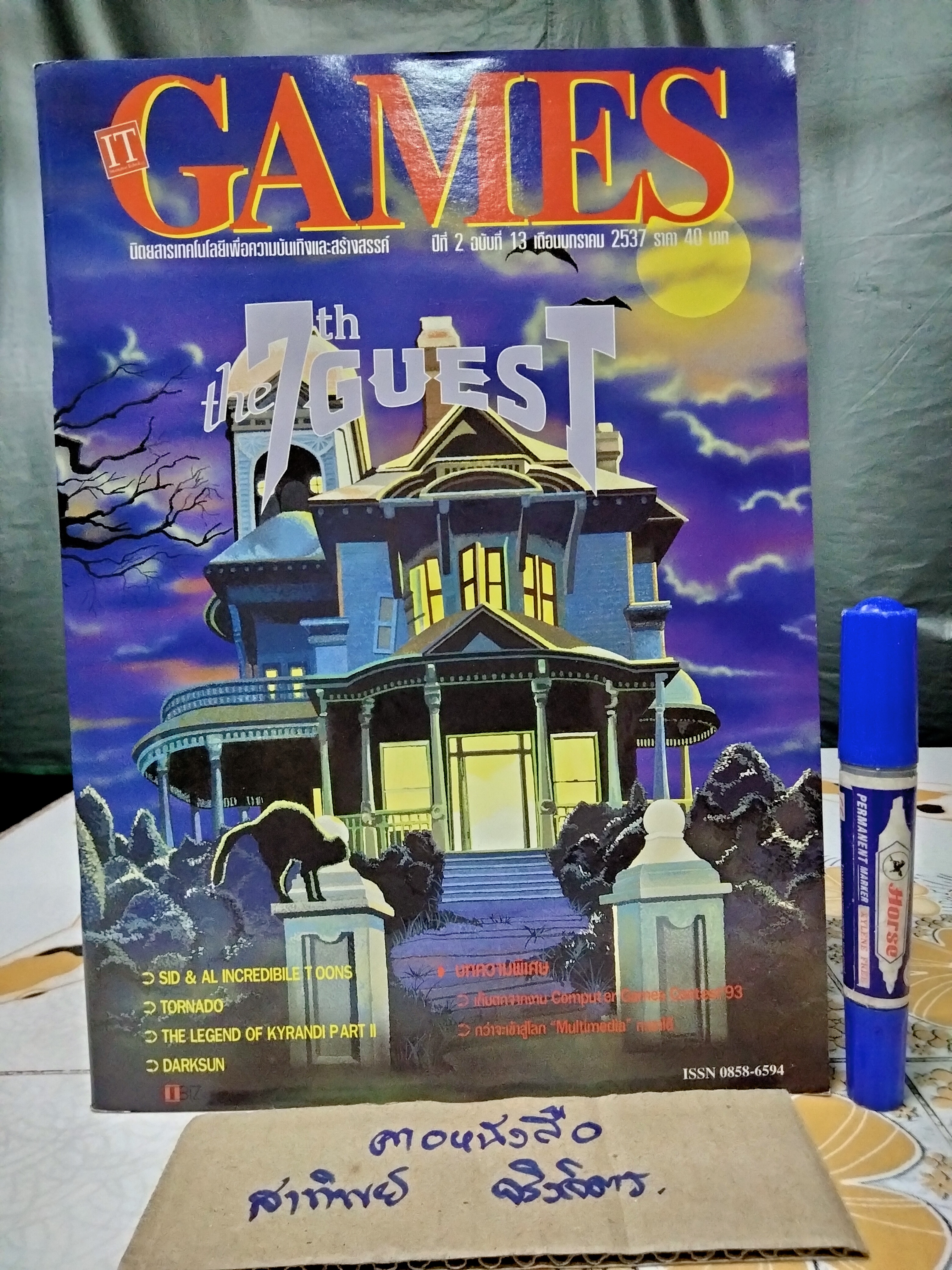 นิตยสารเกมส์ IT GAMES ฉบับที่ 13 ปี 2537