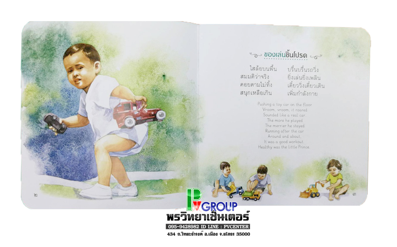หนังสือสอนเด็ก เล่นแบบในหลวง