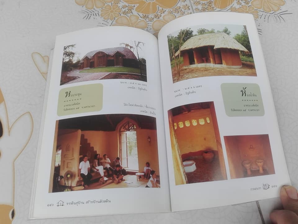 สร้างบ้าน ด้วยดิน จากดินสู่บ้าน โดย ธนา อุทัยภัตรากูร และทีมงานบ้านดิน อาศรมวงศ์สนิท **สินค้าหมด**