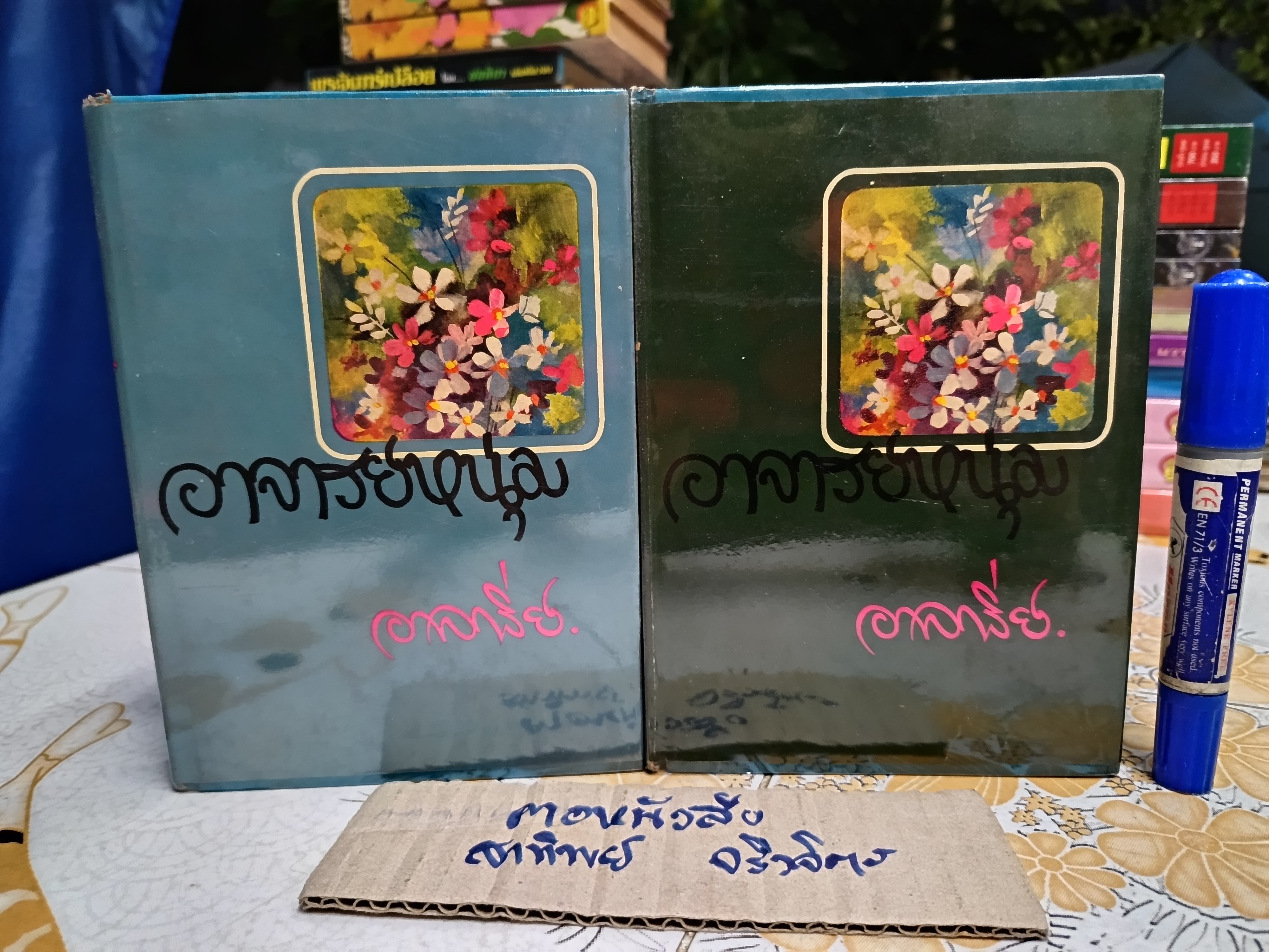 อาจารย์หนุ่ม (2 เล่มจบ) - อาจารีย์ พิมพ์ปีพ.ศ 2517 สำนักพิมพ์คลังวิทยา **สินค้าหมด**