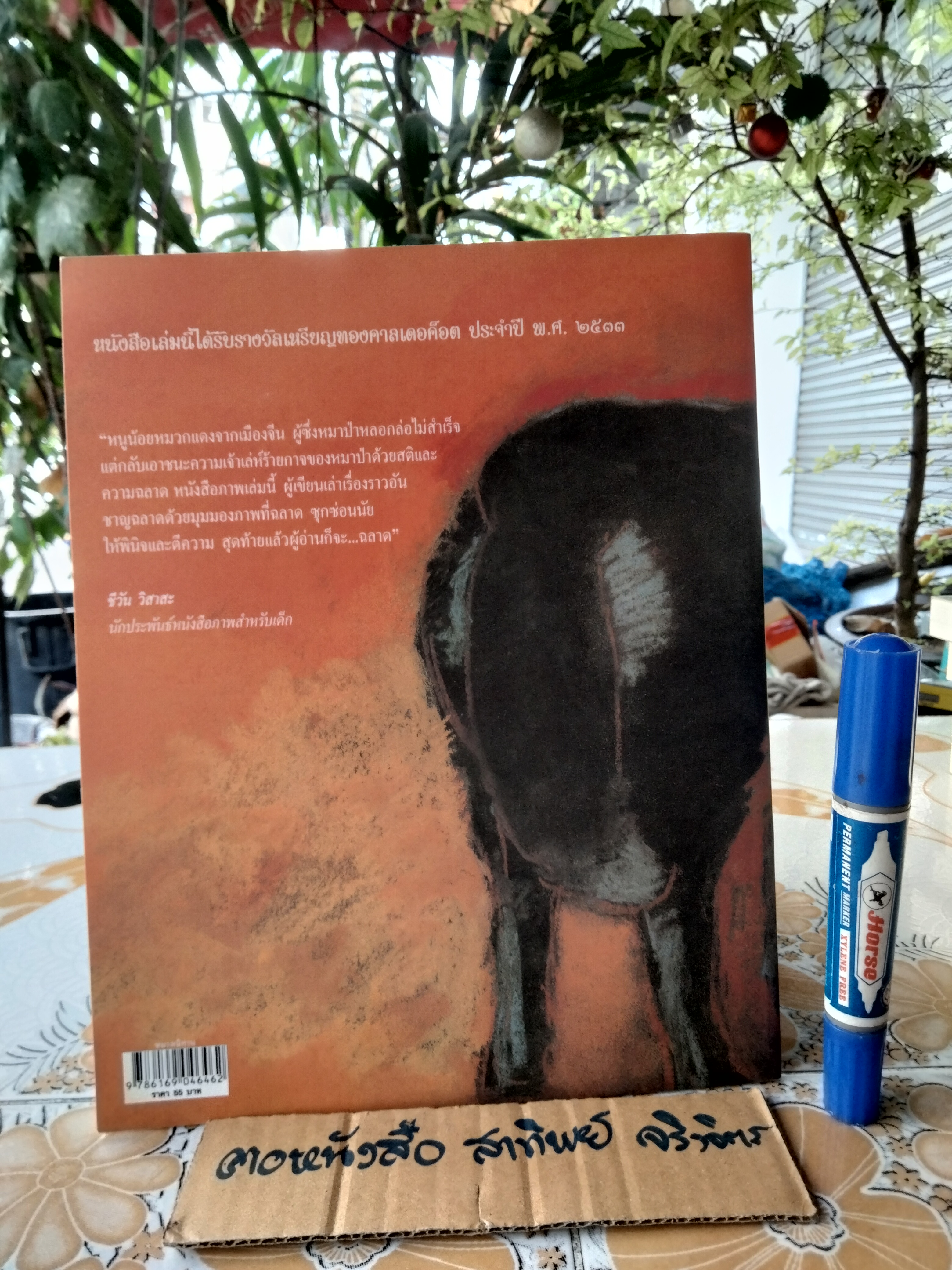คุณยายหมาป่า Lon Po Po โดย เอ็ด ยัง / ดร.ชัยวัฒน์ วิบูลย์สวัสดิ์ แปล / หนูน้อยหมวกแดงจากเมืองจีน (นิทาน scg) **สินค้าหมด**