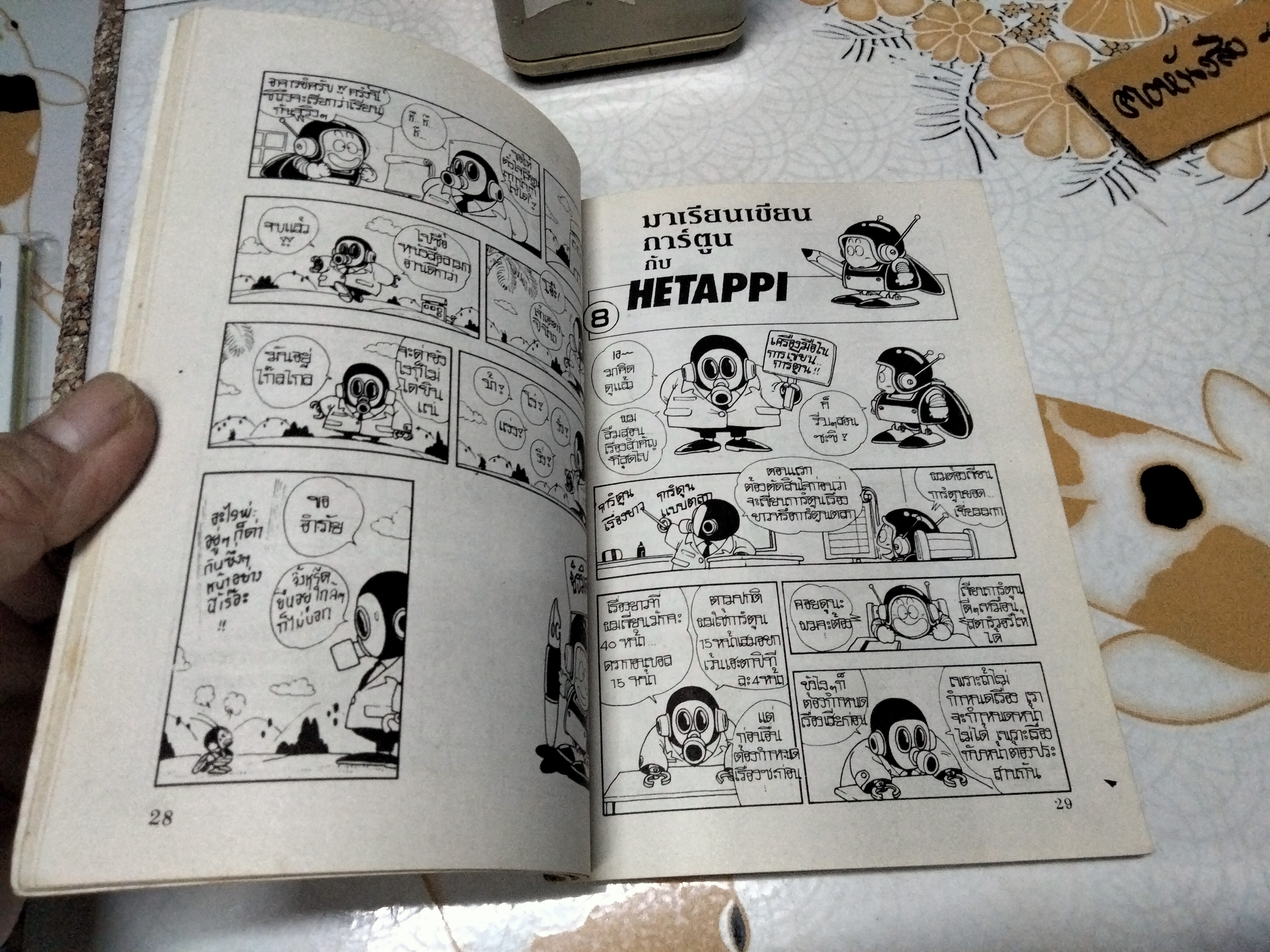 มาเรียนเขียนการ์ตูน BY TORIYAMA AKIRA สนพ. วิบูลย์กิจ (กระดาษปอนด์) **สินค้าหมด**