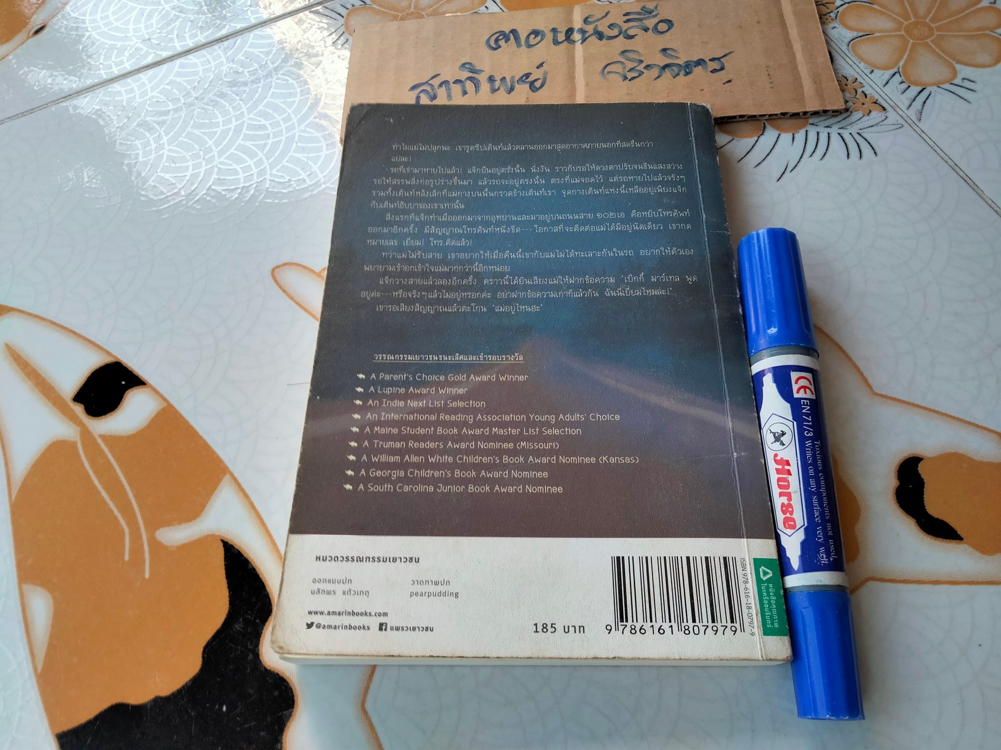 เรื่องรักขนาดใหญ่ของเด็กชายตัวเล็ก