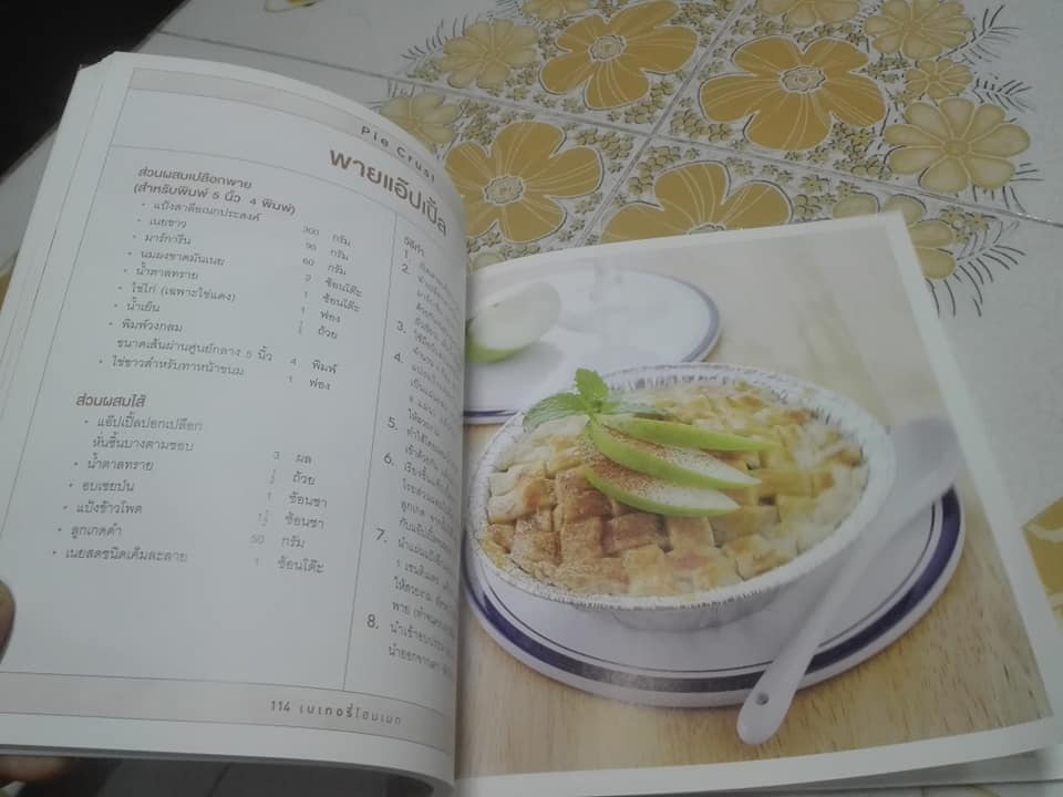 เบเกอรี่โฮมเมด โดย ทีมงาน อมรินทร์ Cuisine **สินค้าหมด**