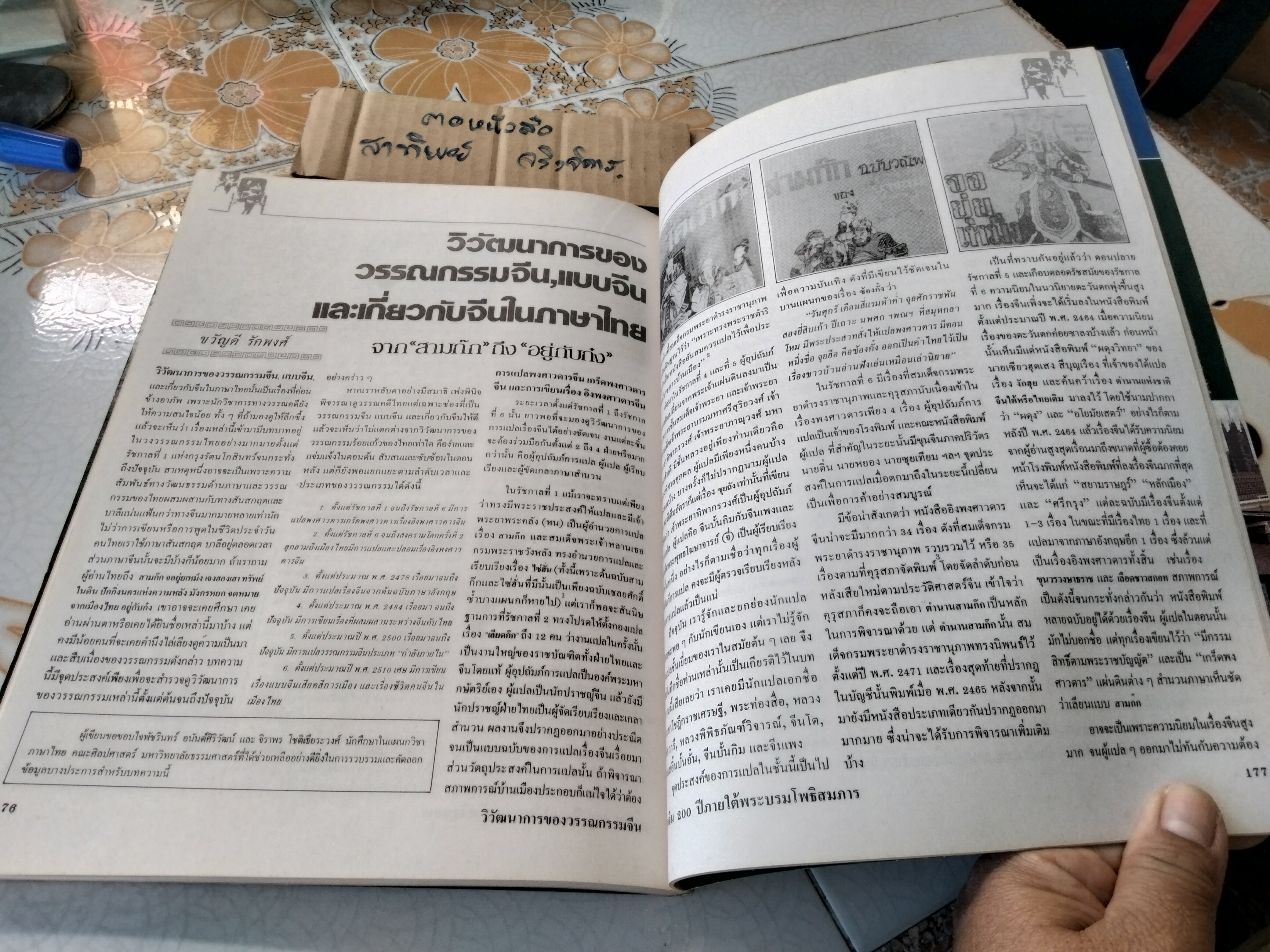 คนจีน 200 ปี ภายใต้พระบรมโพธิสมภาร - จัดพิมพ์โดยหนังสือเส้นทางเศรษฐกิจ ฉบับพิเศษ พิมพ์ปี พ.ศ. 2526