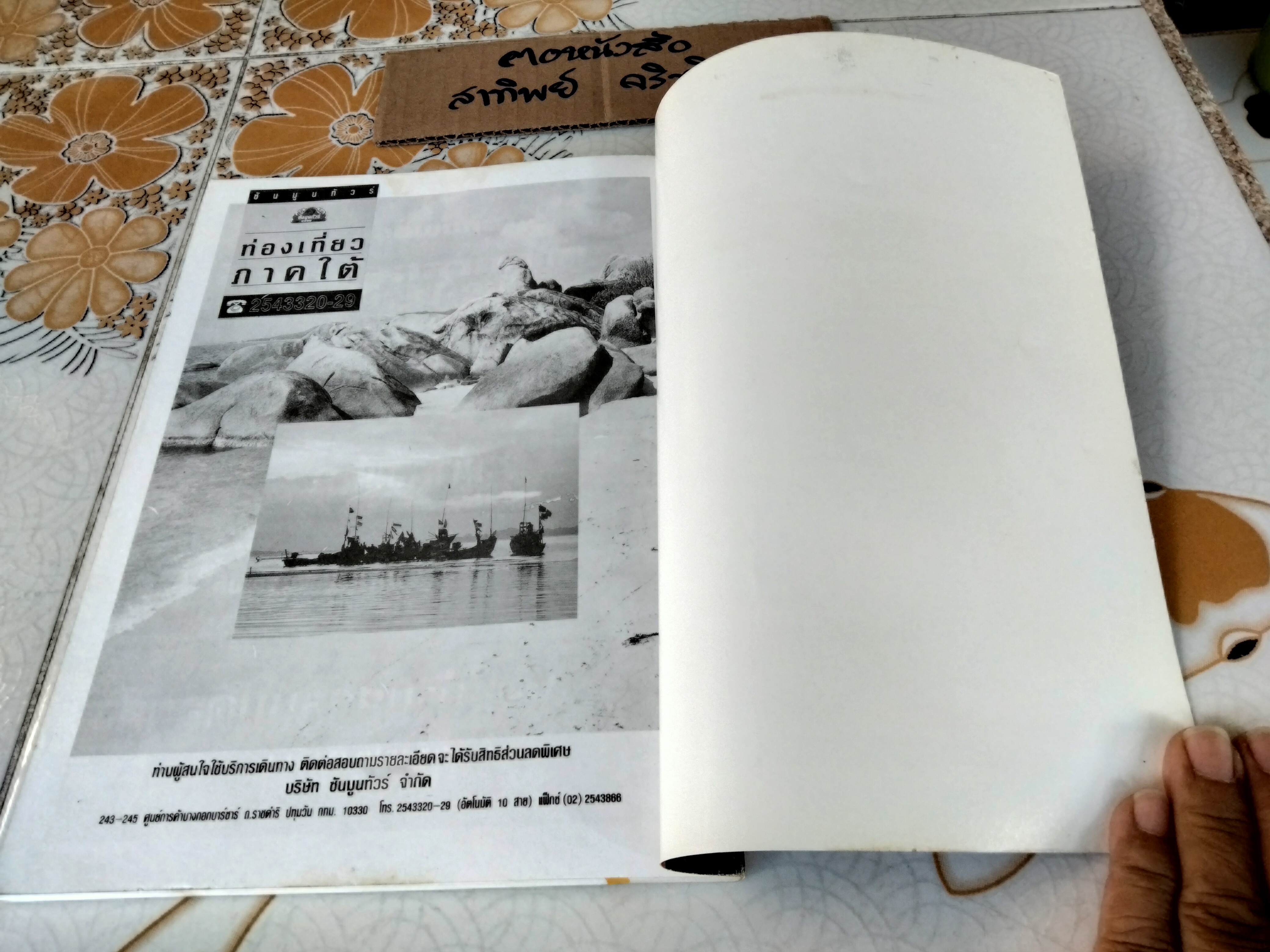 ตำนานแหกคุกลาดยาว-สุริยัน ศักดิ์ไธสง