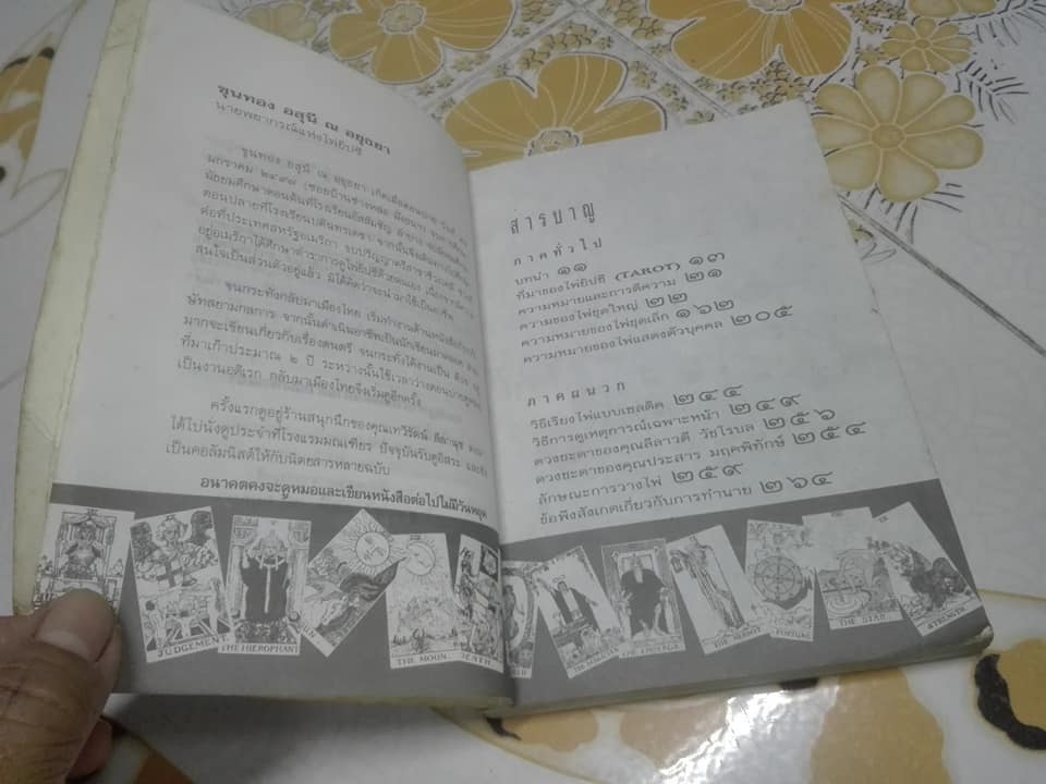 วิธีดูหมอไพ่ยิปซี - ขุนทอง อสุนี ณ อยุธยา (ไม่มีไพ่) **สินค้าหมด**