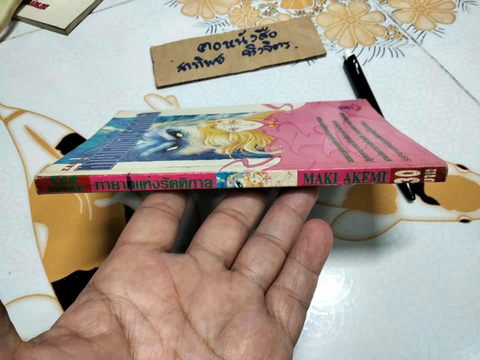 ทายาทแห่งรัตติกาล (เล่มเดียวจบ) Eak cartoon