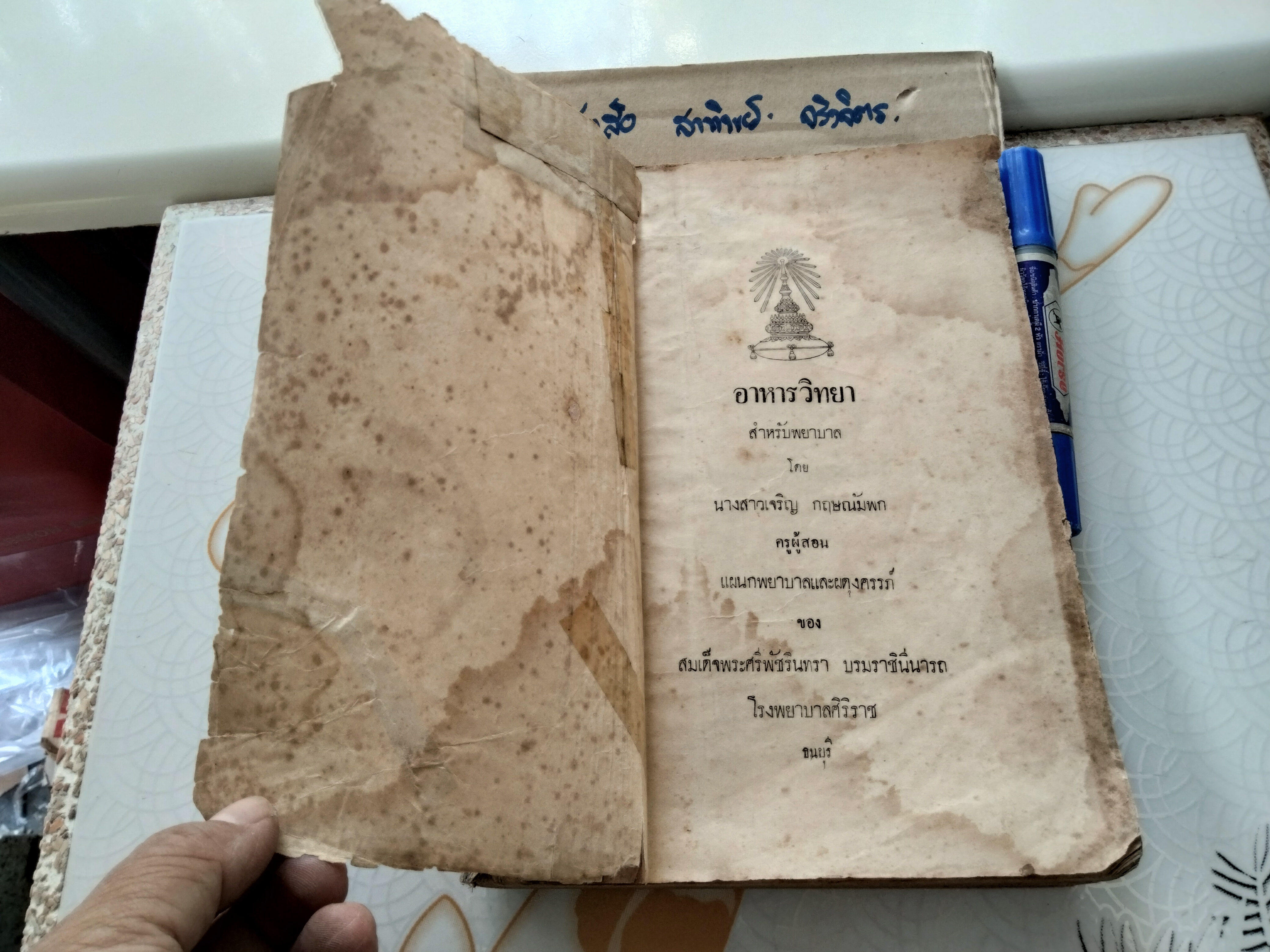 ตำราเรียนเก่า - อาหารวิทยา สำหรับพยาบาล โดย นางสาวเจริญ กฤษณัมพก ครูผู้สอน แผนกพยาบาลและผดุงครรภ์ โรงพยาบาลศิริราช ธนบุรี พิมพ์ พ.ศ.2478 (ไม่มีปก) **สินค้าหมด**