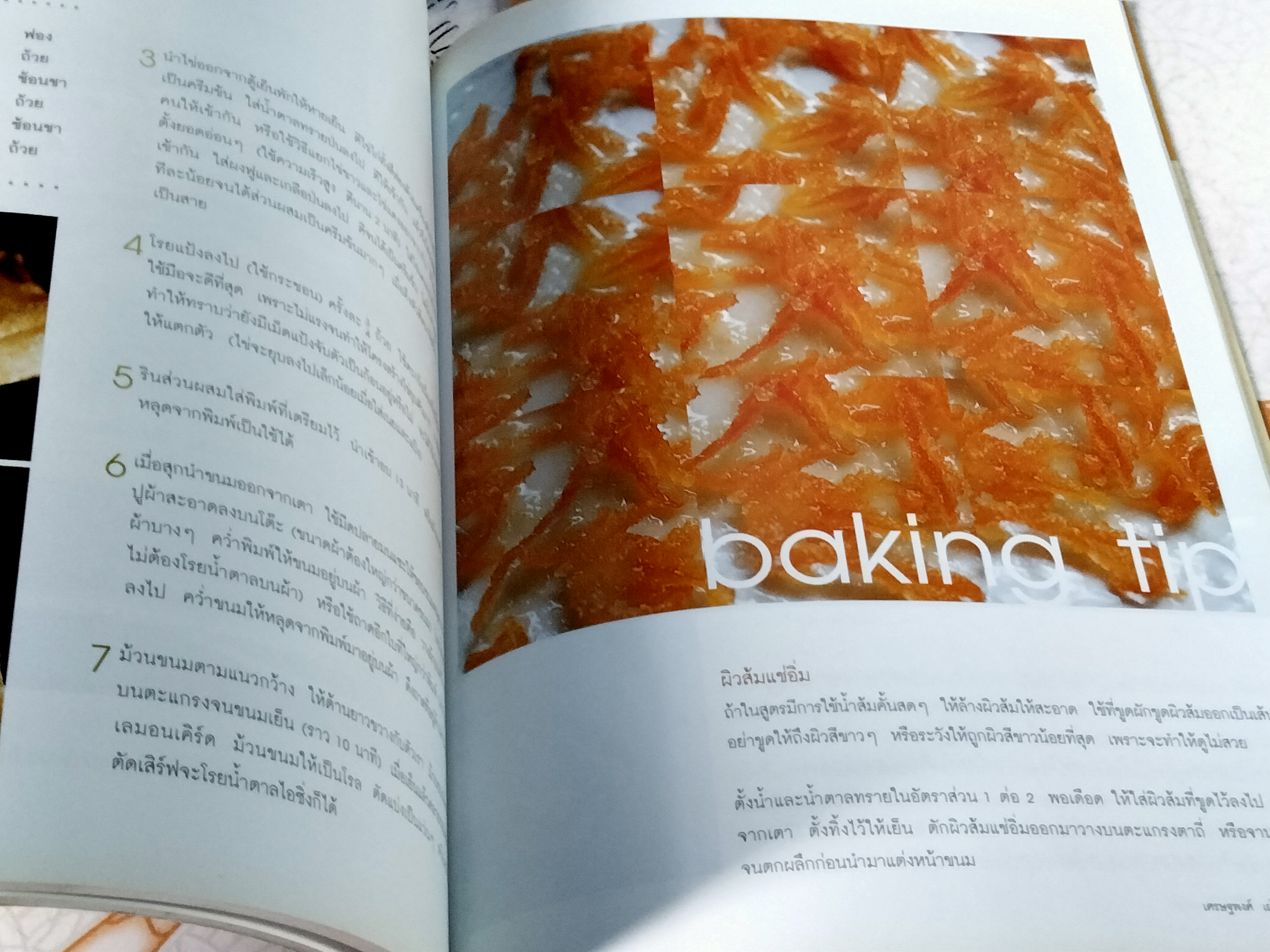 ของหวานๆ พื้นฐานการทำเค้ก โดย เศรษฐพงศ์ เผ่าวัฒนา (พิมพ์ครั้งที่ 4/2546) **สินค้าหมด**