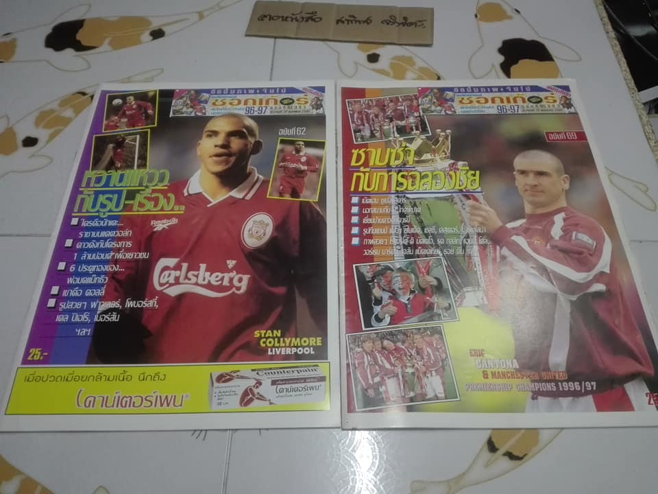 นิตยสาร เวิลด์ ซอคเกอร์ + อัลบั้มภาพ-จัมโบ้ สตาร์ซอคเก้อร์ (STAR'S SOCCER) ขายรวม 15 เล่ม + แถม 3 เล่ม (ตำหนิหน้ากลางโดนตัด) **สินค้าหมด**