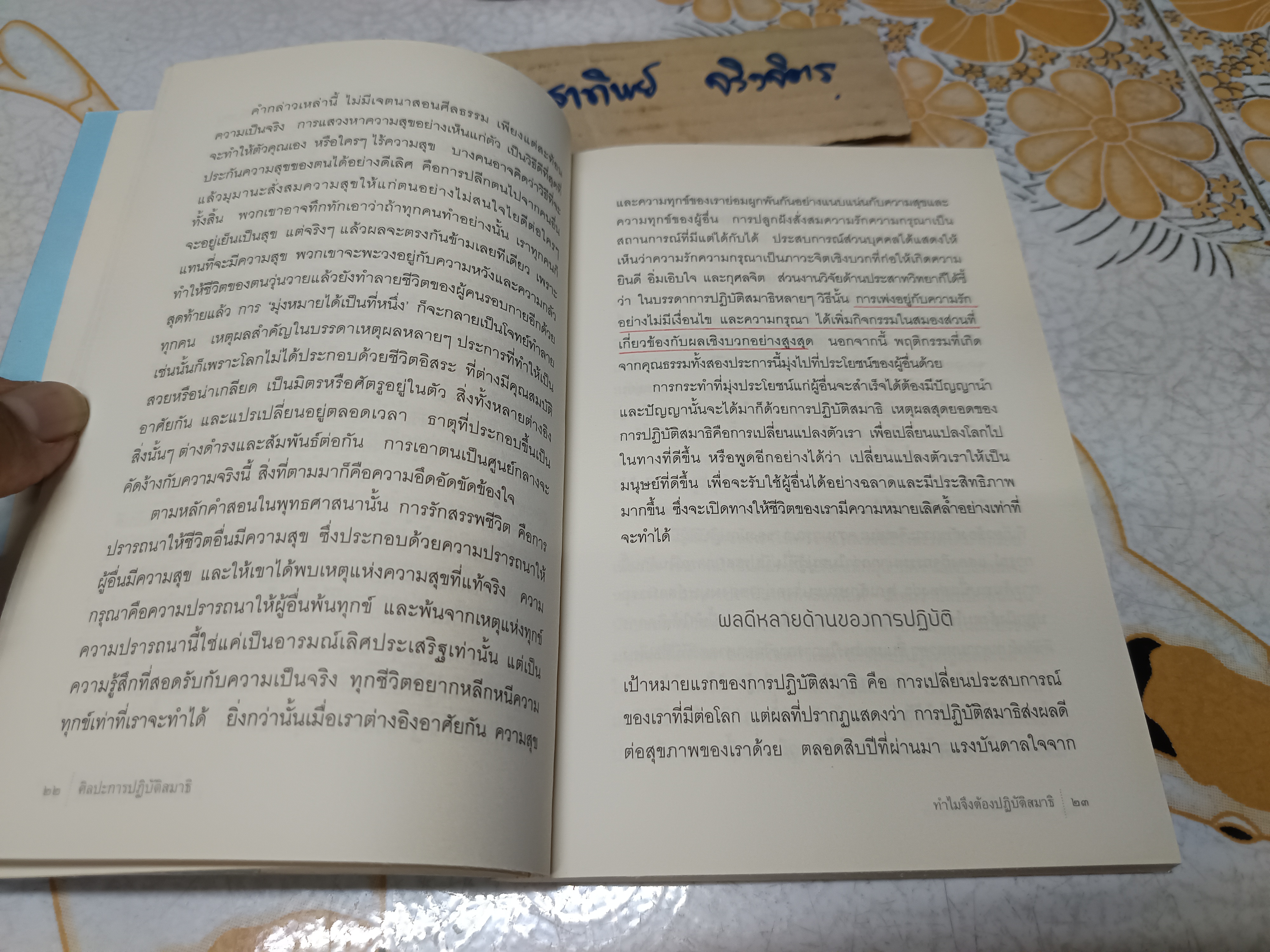 ศิลปะการปฏิบัติสมาธิ (The art of medication) มาติเยอ ริก้าร์ เขียน สดใส ขันติวรพงศ์ แปล พิมพ์ครั้งที่ 2/2555 **มีรอยขีดเส้นใต้