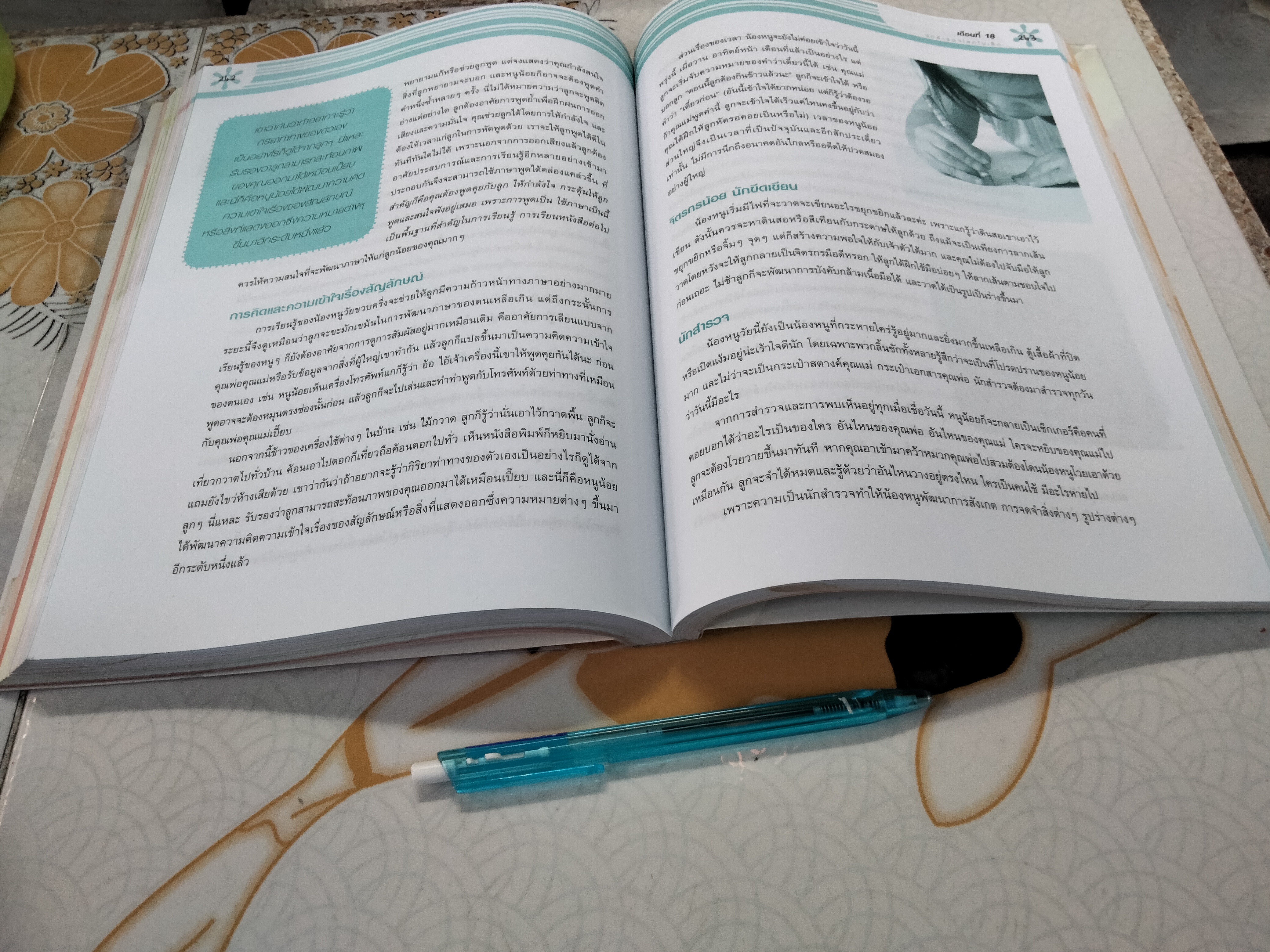 คู่มือพัฒนาการเด็ก (ฉบับพิมพ์ครั้งที่ 19/2554) **สินค้าหมด**