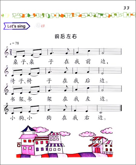 轻松学中文(少儿版)(英文版)课本3b(含1CD)Easy Steps to Chinese for Kids (3b)Textbook+CD