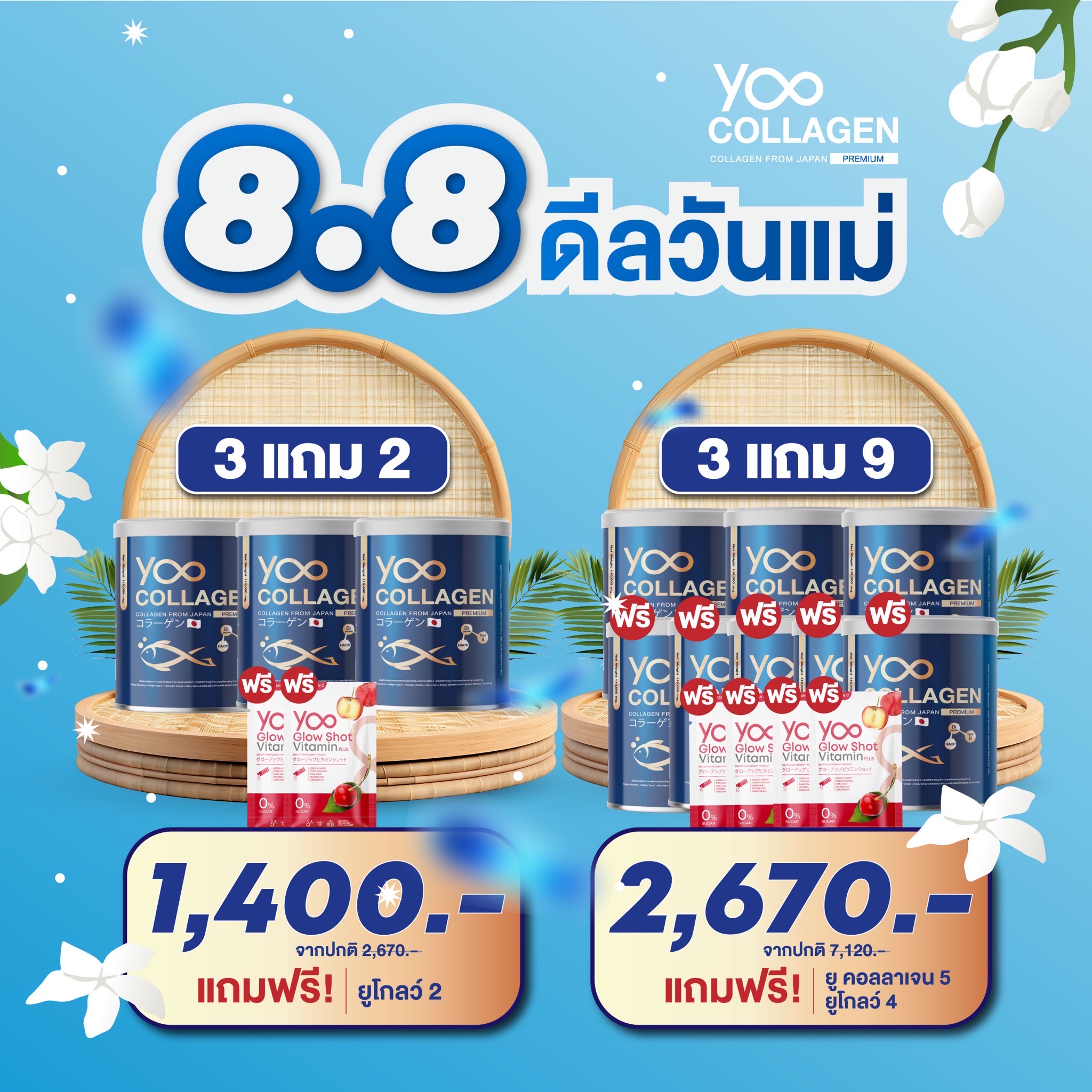 Yoo Collagen (โปรขายดี 2025 !)YOO COLLAGEN ユコラーゲン 🇯🇵 ยู คอลลาเจน เพียวคอลลาเจน นำเข้าจากญี่ปุ่น 110,000mg.
