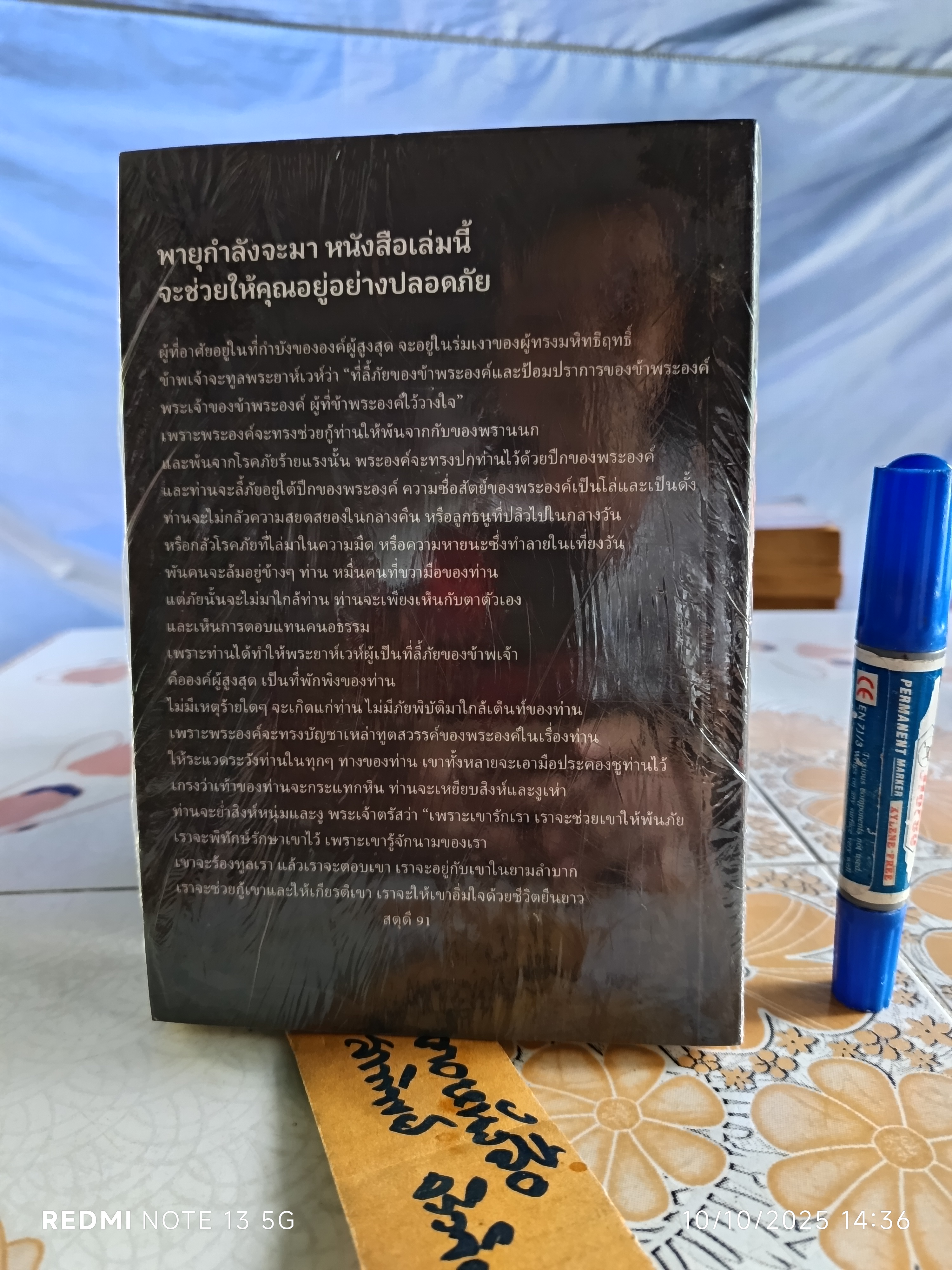 อภิมหาสงครามล้างโลก/ เอเลน จี. ไวท์ เขียน - การต่อสู้ระหว่างความดีกับความชั่ว พระคริสตธรรมคัมภีร์ (ใหม่ในซีล)