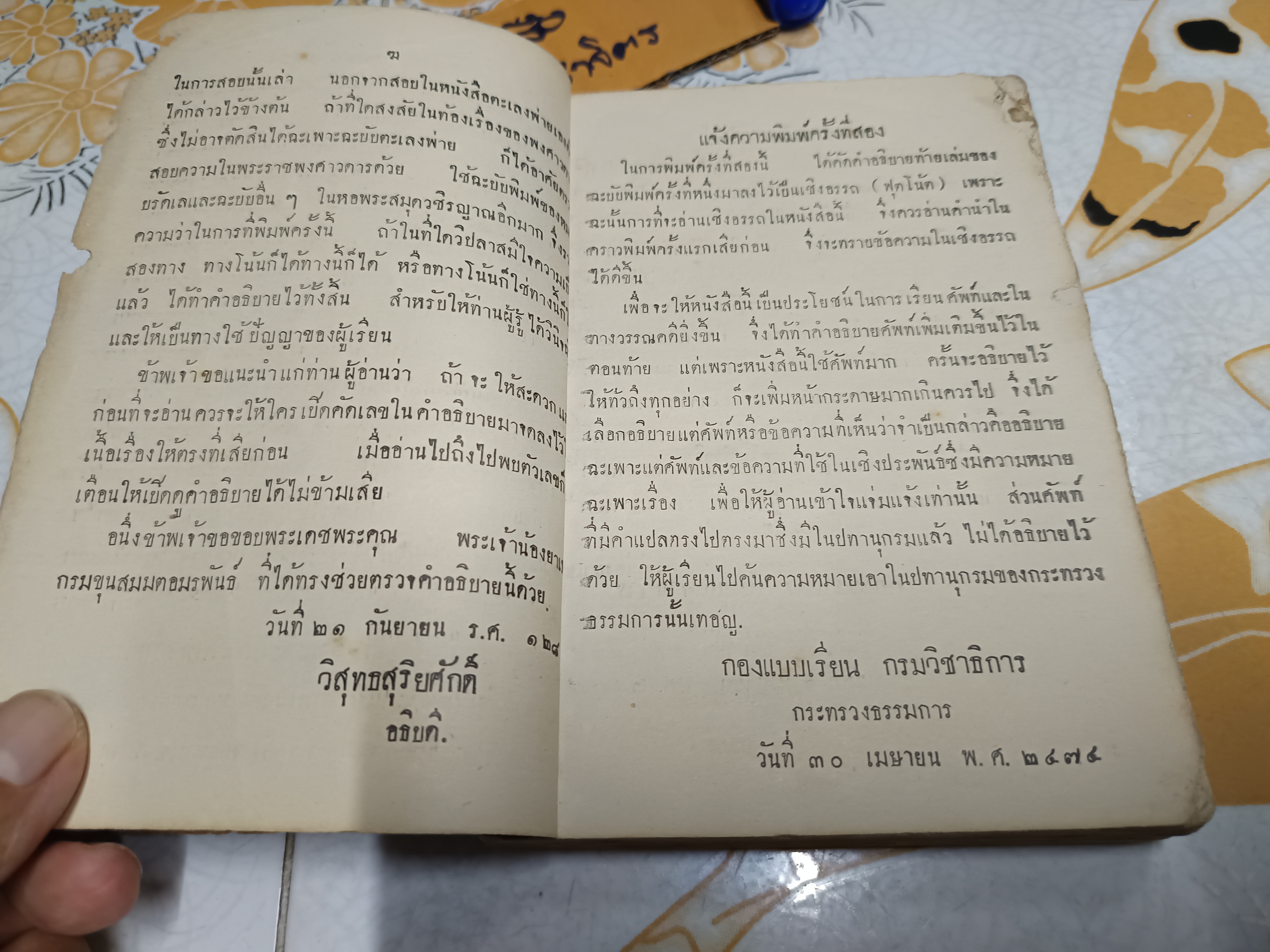 หนังสืออ่านกวีนิพนธ์ ตะเลงพ่าย สมเด็จพระมหาสมณะเจ้า กรมพระปรมานุชิตชิโนรส ทรงนิพนธ์ สำหรับนักเรียนฝึกหัดครูและเตรียมอุดมศึกษาฯ พิมพ์ 7/2490