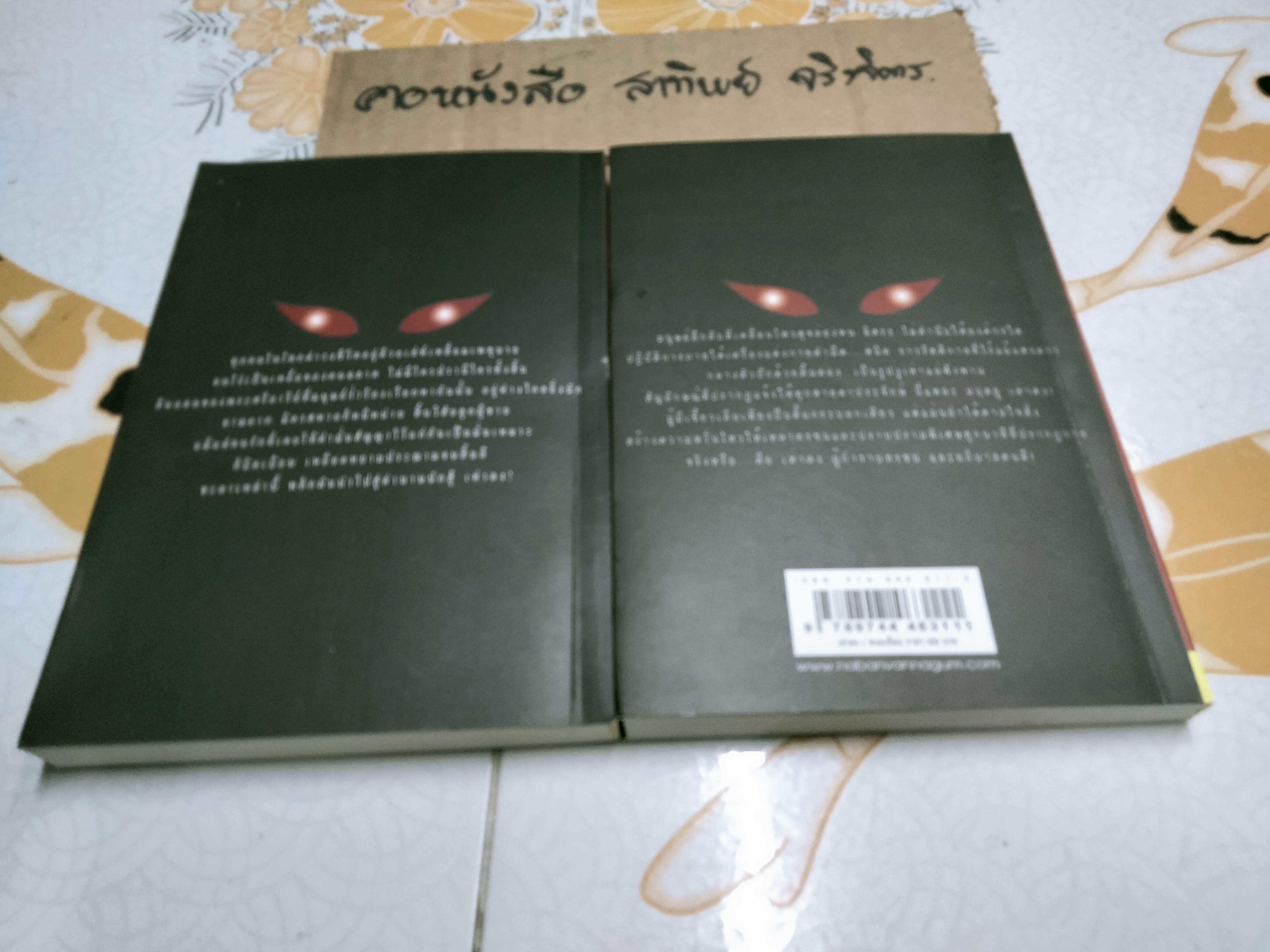 เห่าดง (2 เล่มจบ) โดย พนมเทียน - นิยายเล่มแรกของพนมเทียน **สินค้าหมด**