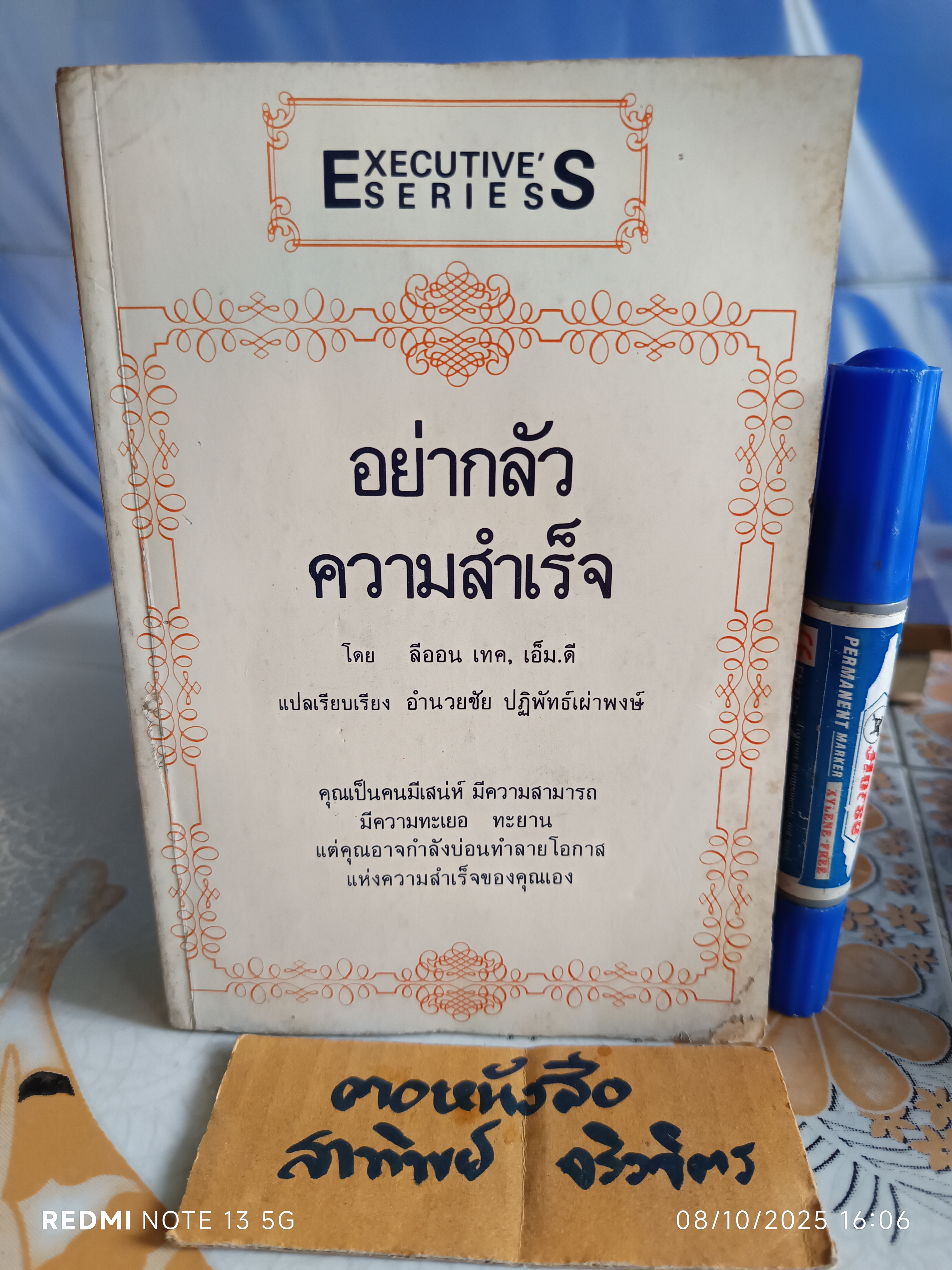 โดย ลีออน เทค, เอ็ม.ดี. แปลและเรียบเรียงโดย อำนวยชัย ปฏิพัทธ์เผ่าพงษ์