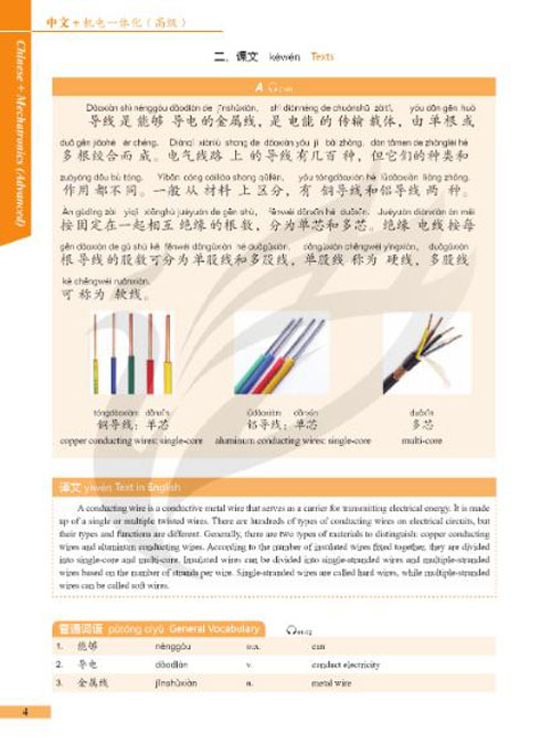 แบบเรียนภาษาจีนเมคคาทรอนิกส์ Chinese + Mechatronics (ระดับสูง) 中文+机电一体化（高级）Chinese + Mechatronics (Advanced)
