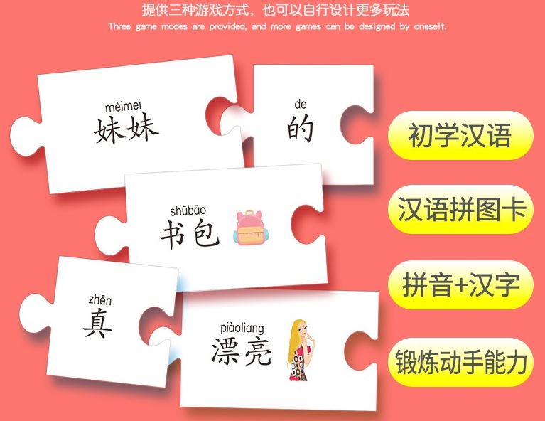 บัตรจิ๊กซอคำศัพท์ภาษาจีน YCTระดับ 2 汉语拼拼拼 YCT二级 汉语拼图本拼图卡片 YCT Level 2 Magic Word Puzzle