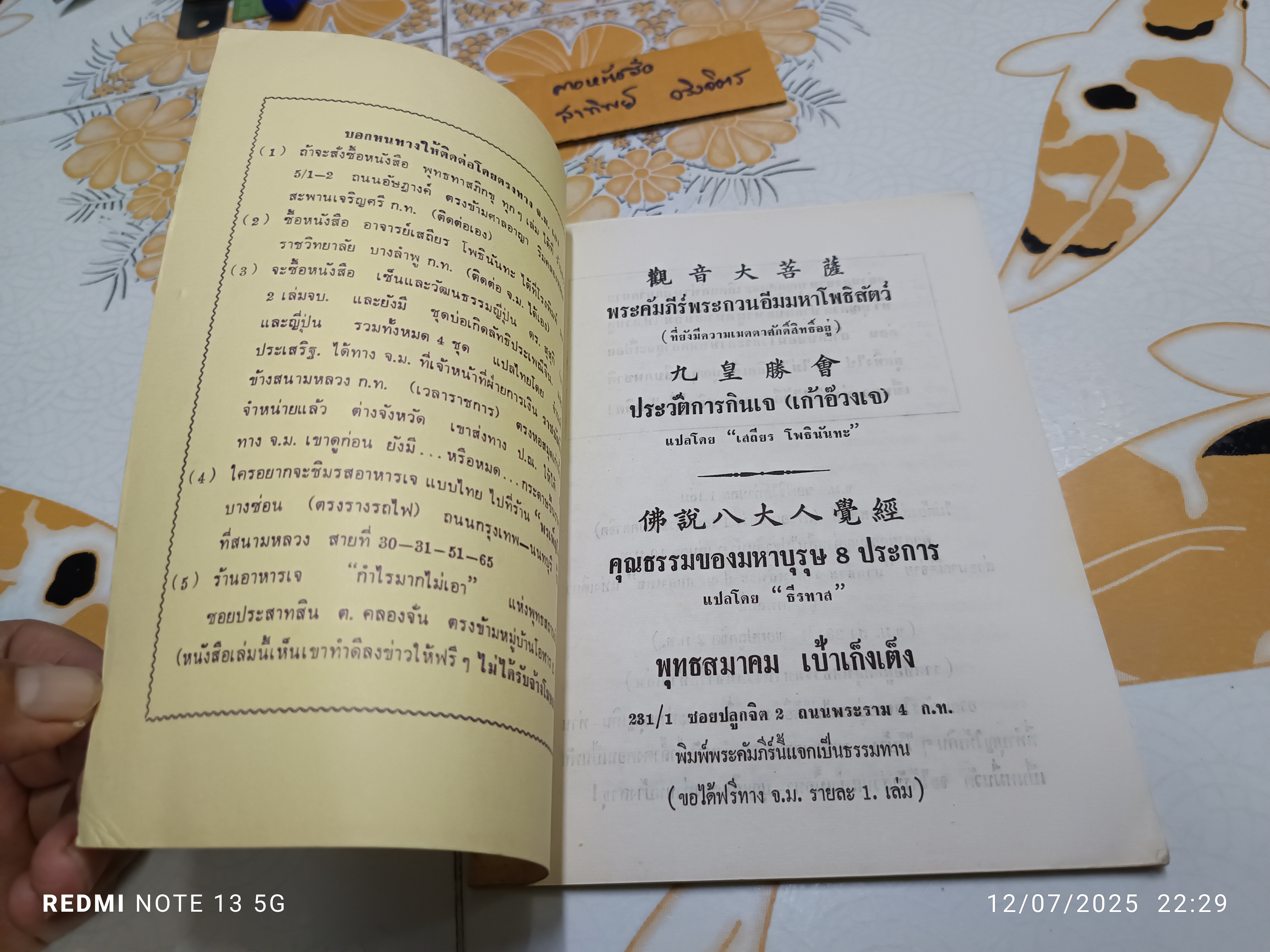 พระคัมภีร์พระกวนอีมมหาโพธิสัตว์ ประวัติการกินเจ(เก้าอ๊วงเจ) แปลโดย เสถียร โพธินันทะ