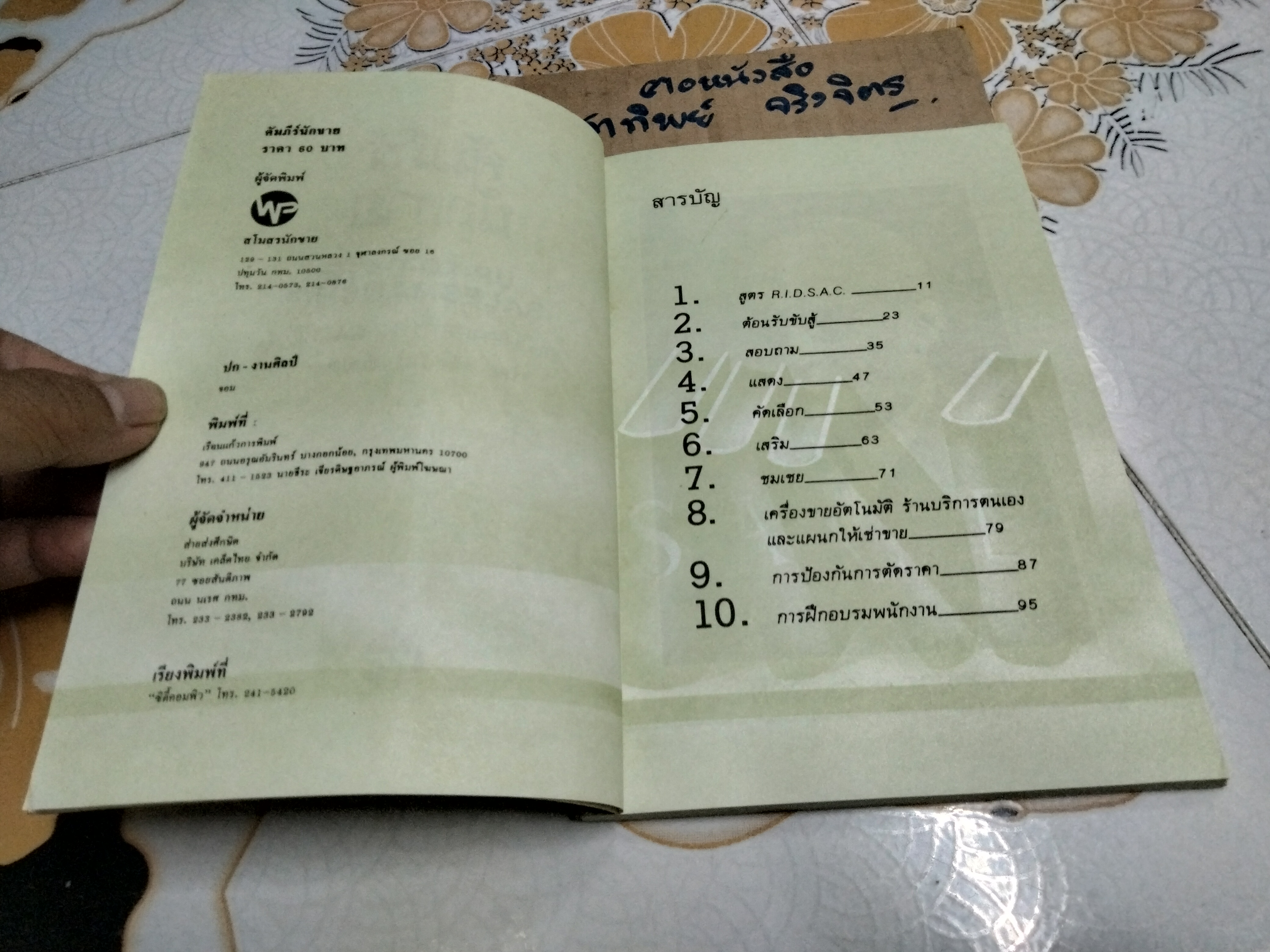 คัมภีร์นักขาย UP TO DATE SALESMANSHIP โดย Herbert Casson - สุริยฉัตร ชัยมงคล แปล **สินค้าหมด**