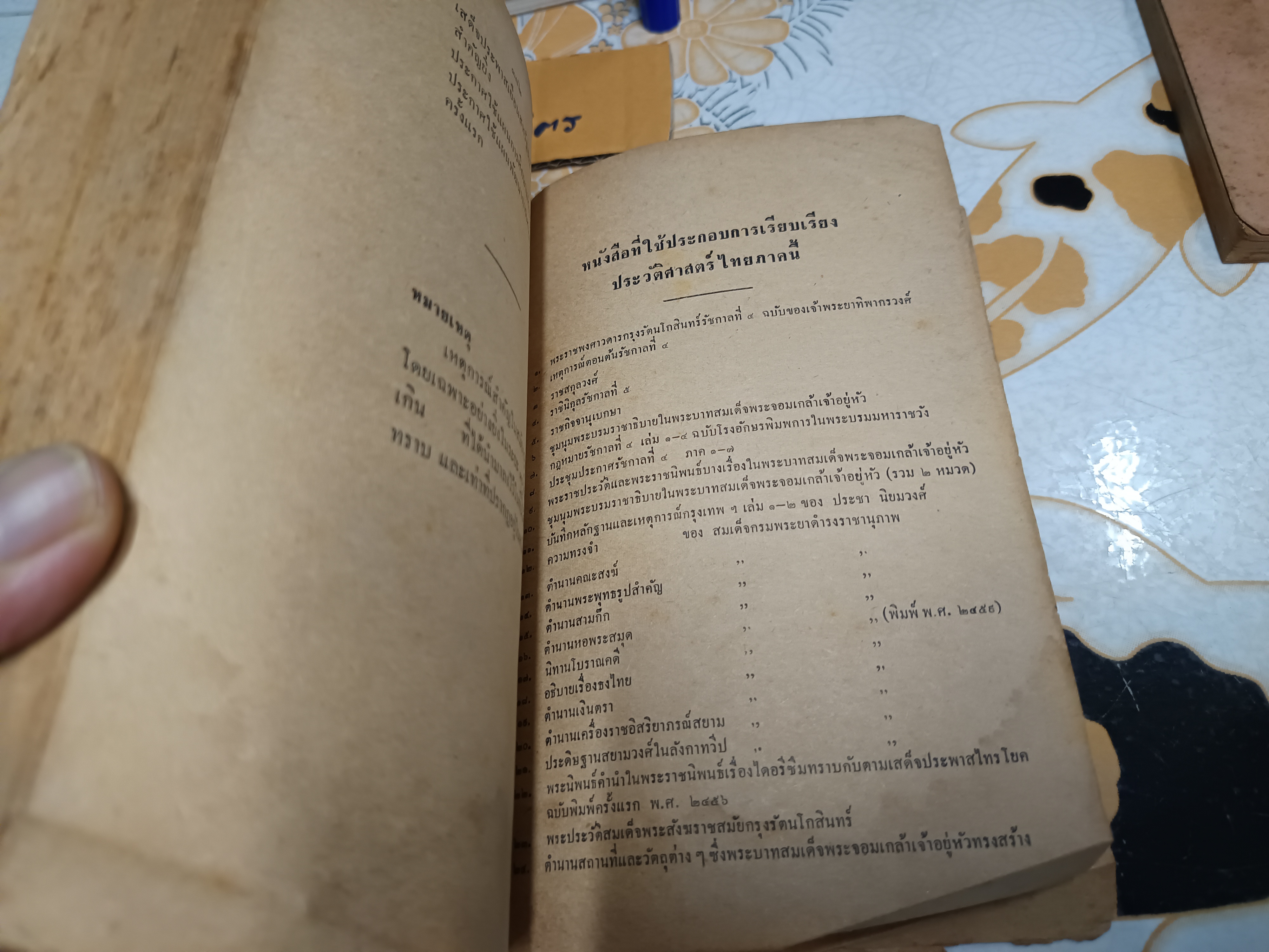 ประวัติศาสตร์ไทย ฉบับพัฒนาการ เล่ม 2 ประโยคมัธยมศึกษาตอนปลาย ม.ศ.5 ผลงานของ อาจารย์เสทื้อน ศุภโสภณ พิมพ์ครั้งที่ 2/2507