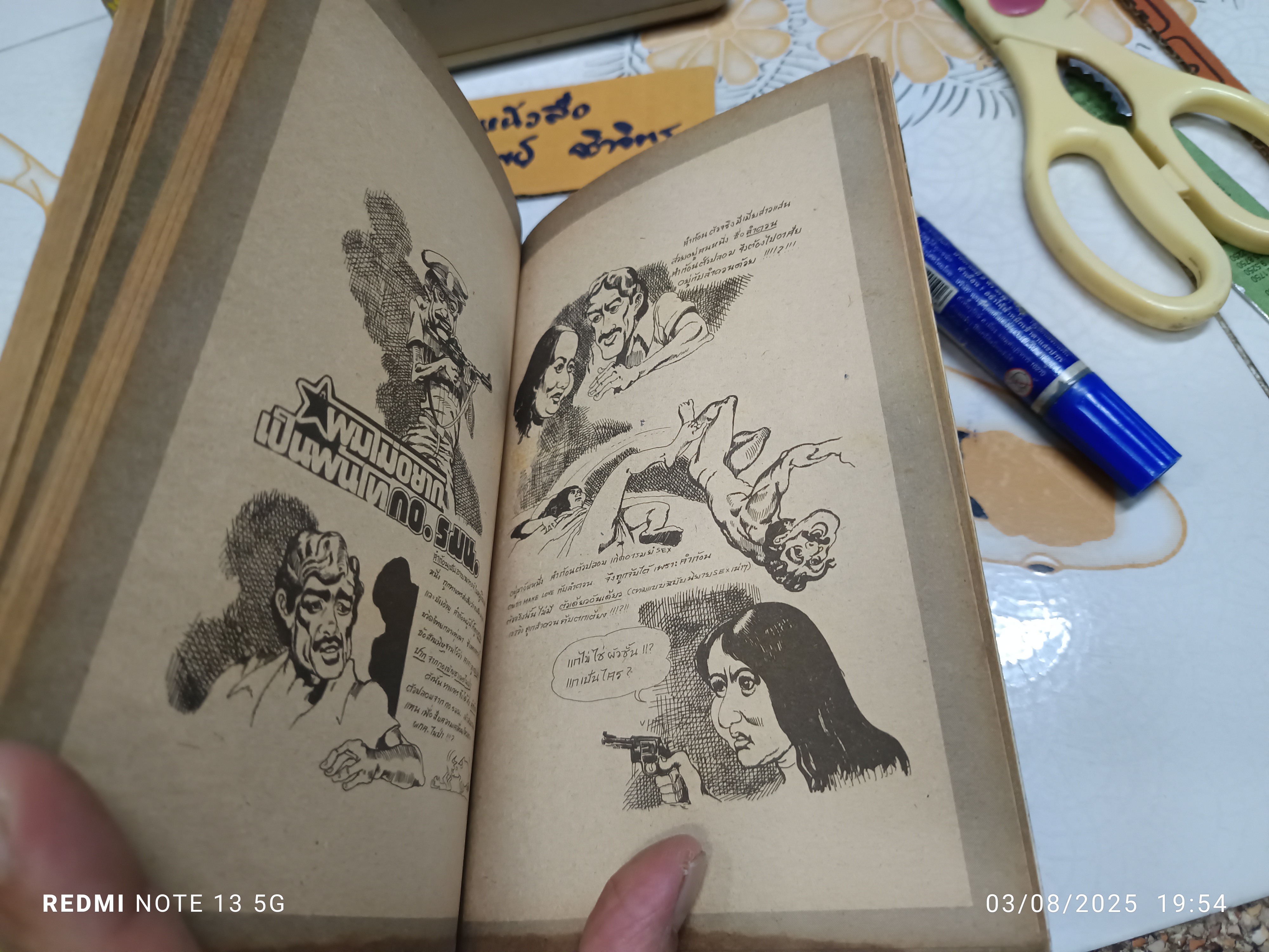 รวมการ์ตูนการเมือง สุชีพ’ส์ - พิจารณ์ สำนักพิมพ์ กราฟิคอาร์ต พ.ศ 2518