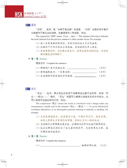 หนังสือเตรียมสอบ HSK Standard Course 4B+MP3 HSK标准教程4 下(含1MP3)HSK Standard Course 4B (With 1MP3)
