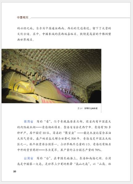 中国概况（第2版）A Survey of China (2nd Edition)