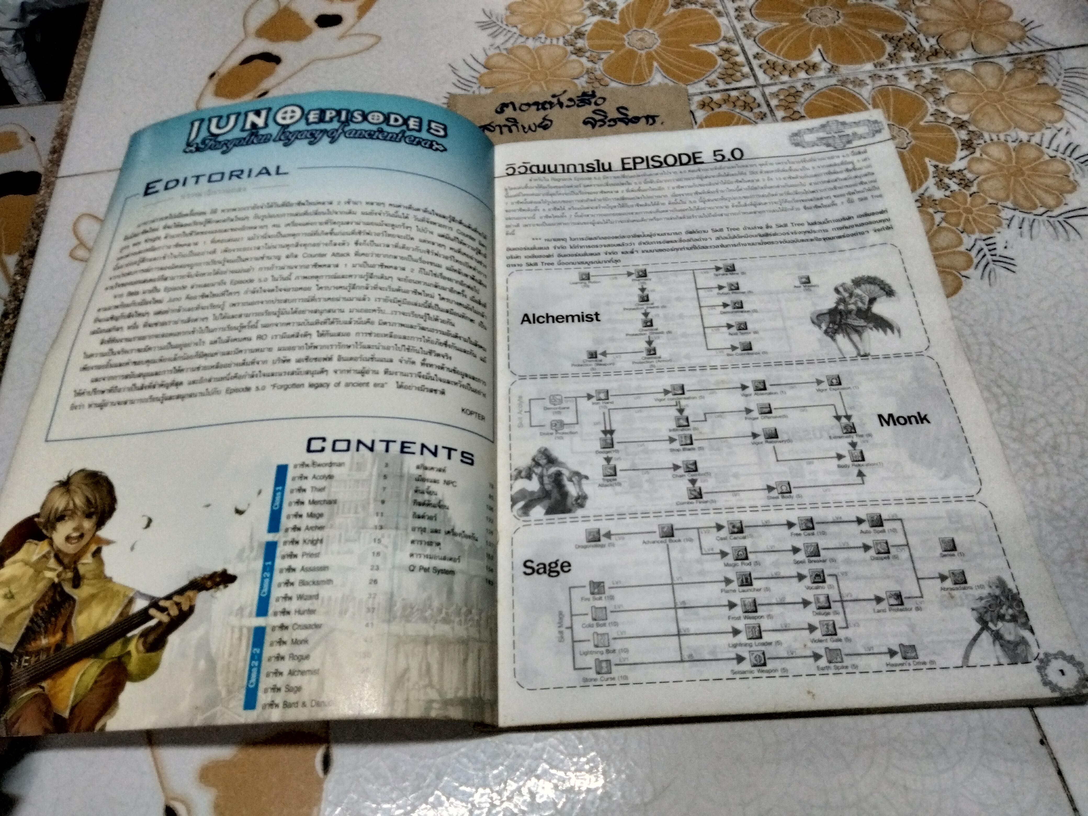 คู่มือ RAGNAROK ONLINE JUNO EPISODE 5 - GAME COMP **สินค้าหมด**