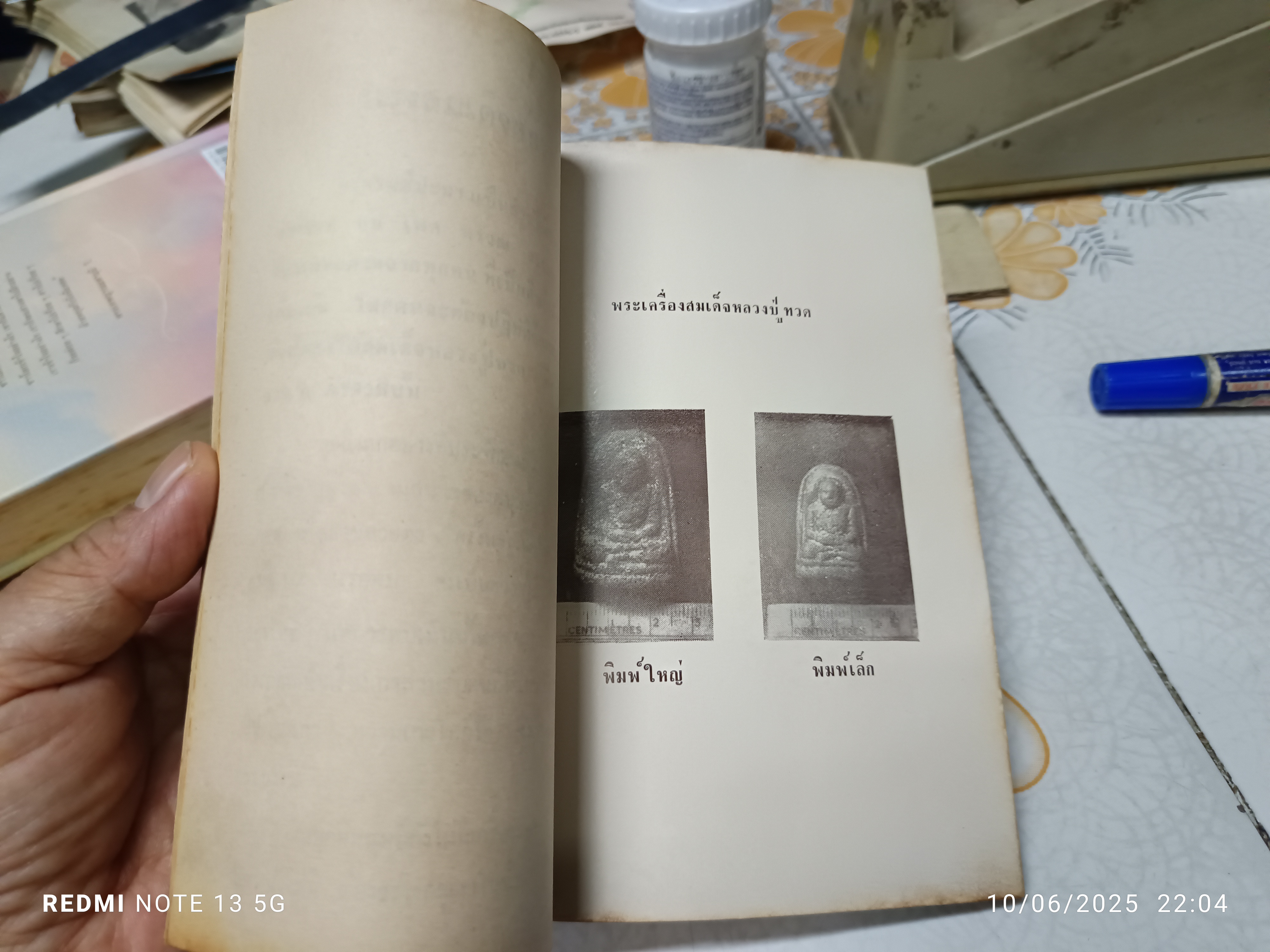 หนังสือ สมเด็จหลวงปู่ทวด อาศรมชีปะขาว พิมพ์ปีพ.ศ 2505 ประวัติความเป็นมาและอภินิหาร **สินค้าหมด**