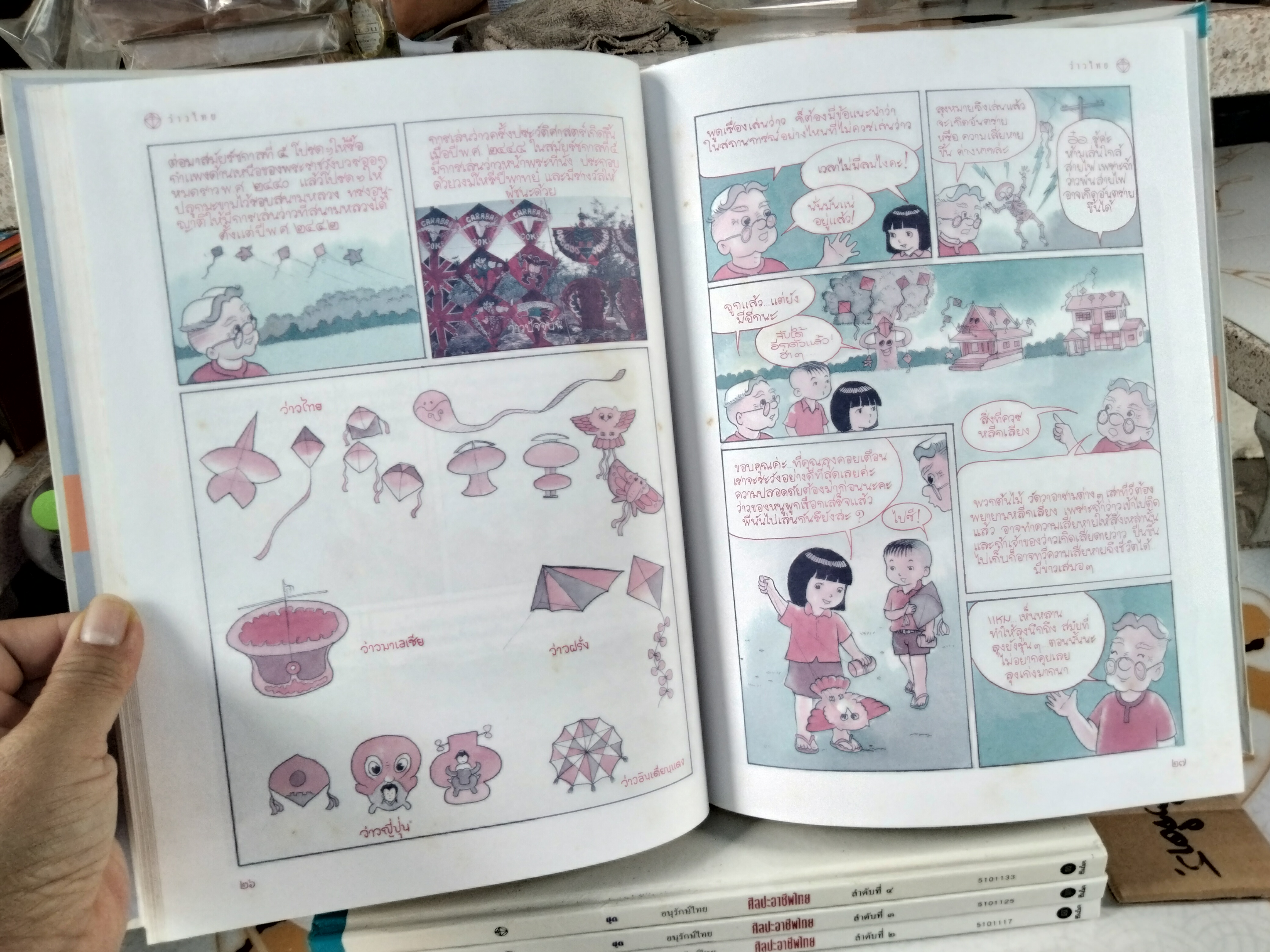 หนังสือการ์ตูน ชุด อนุรักษ์ไทย ศิลปะอาชีพไทย (4 เล่มชุด) โดย ทีมงานบางกอกการ์ตูนนิสต์ , บรรณาธิการ โดย อิทธิพล รัชเวทย์