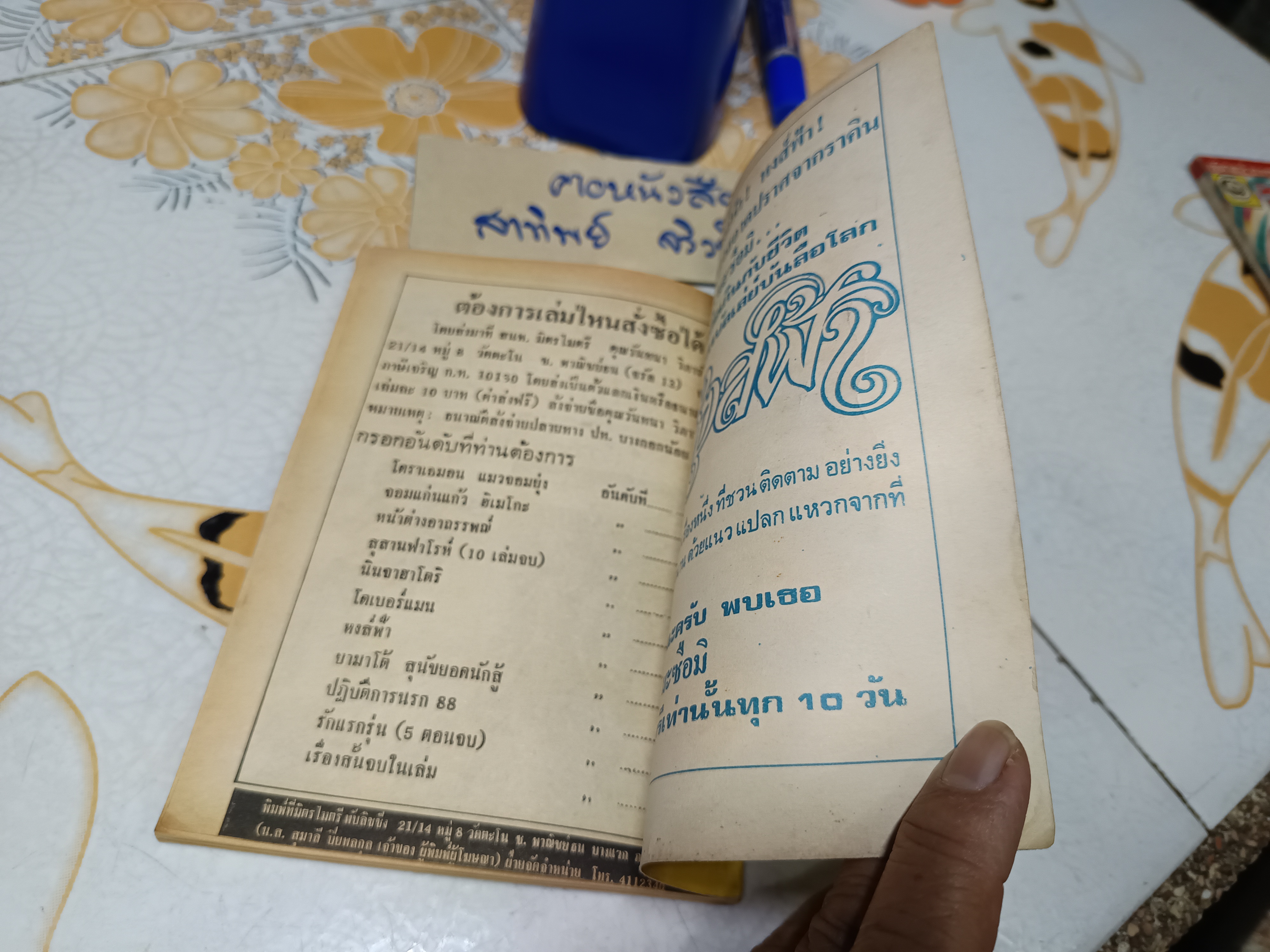 นินจาหลงยุคฮาโตริ เล่มที่ 18 / สนพ.มืตรไมตรี **สินค้าหมด**