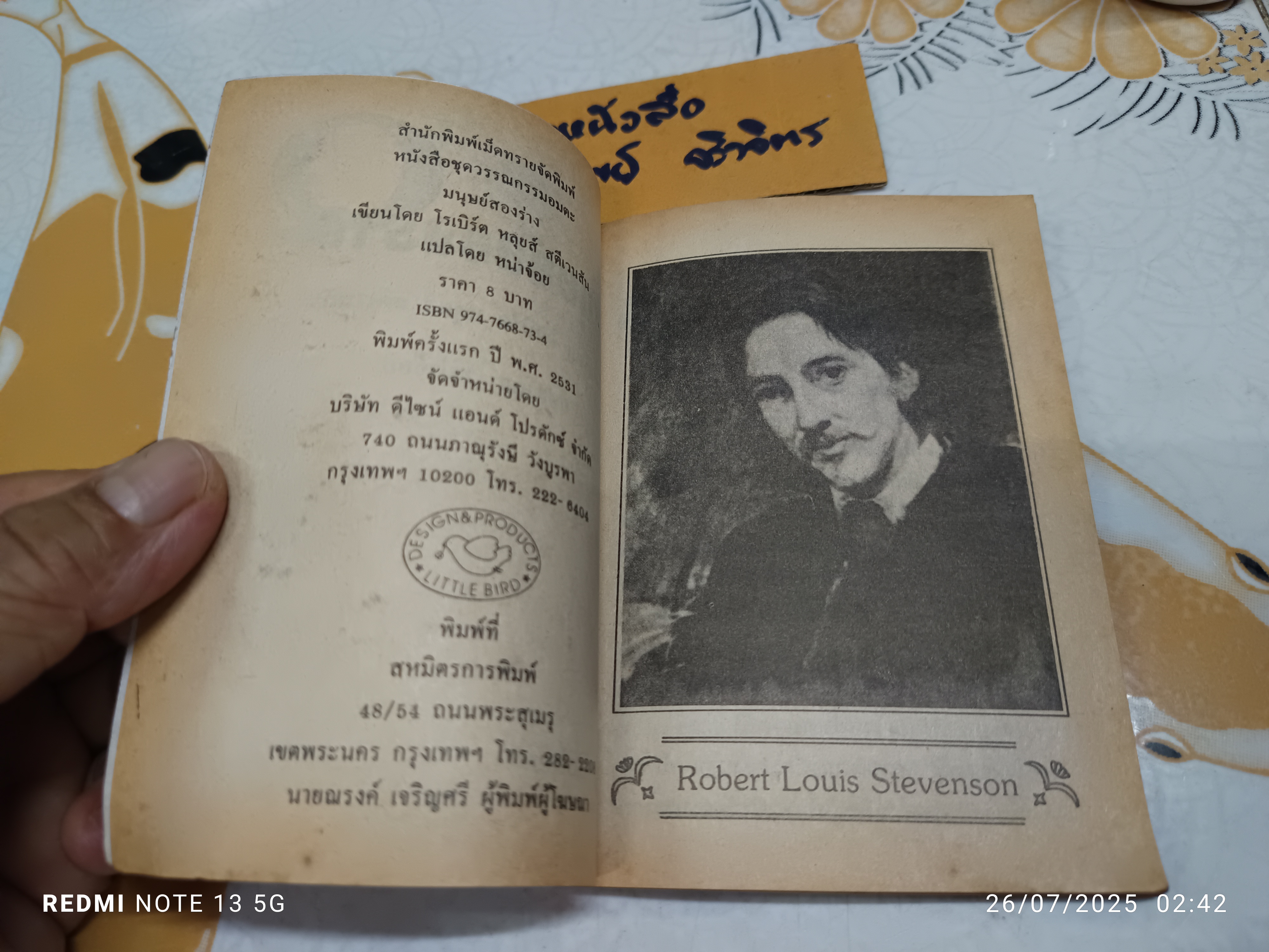 มนุษย์สองร่าง (วรรณกรรมอมตะสำหรับเด็ก) The Strange Case of Dr. Jekyll and Mr. Hyde" โรเบิร์ต หลุยส์ สตีเวนสัน เขียน หน่าจ้อย แปล สำนักพิมพ์เม็ดทราย