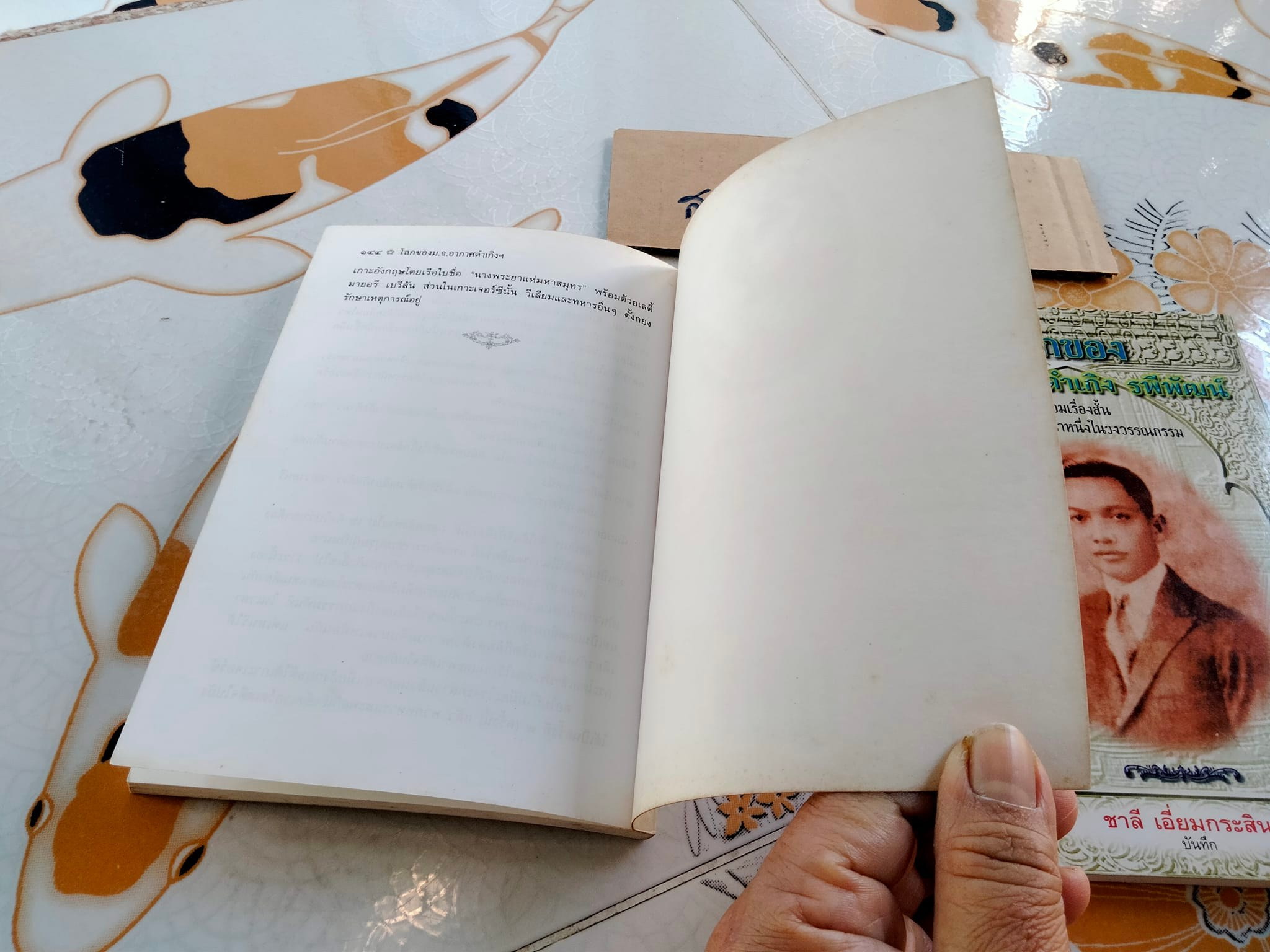 โลกของหม่อมเจ้าอากาศดำเกิง รพีพัฒน์ - รวมเรื่องสั้นเสมือนเพชรน้ำหนึ่งในวงวรรณกรรม โดย ชาลี เอี่ยมกระสินธุ์