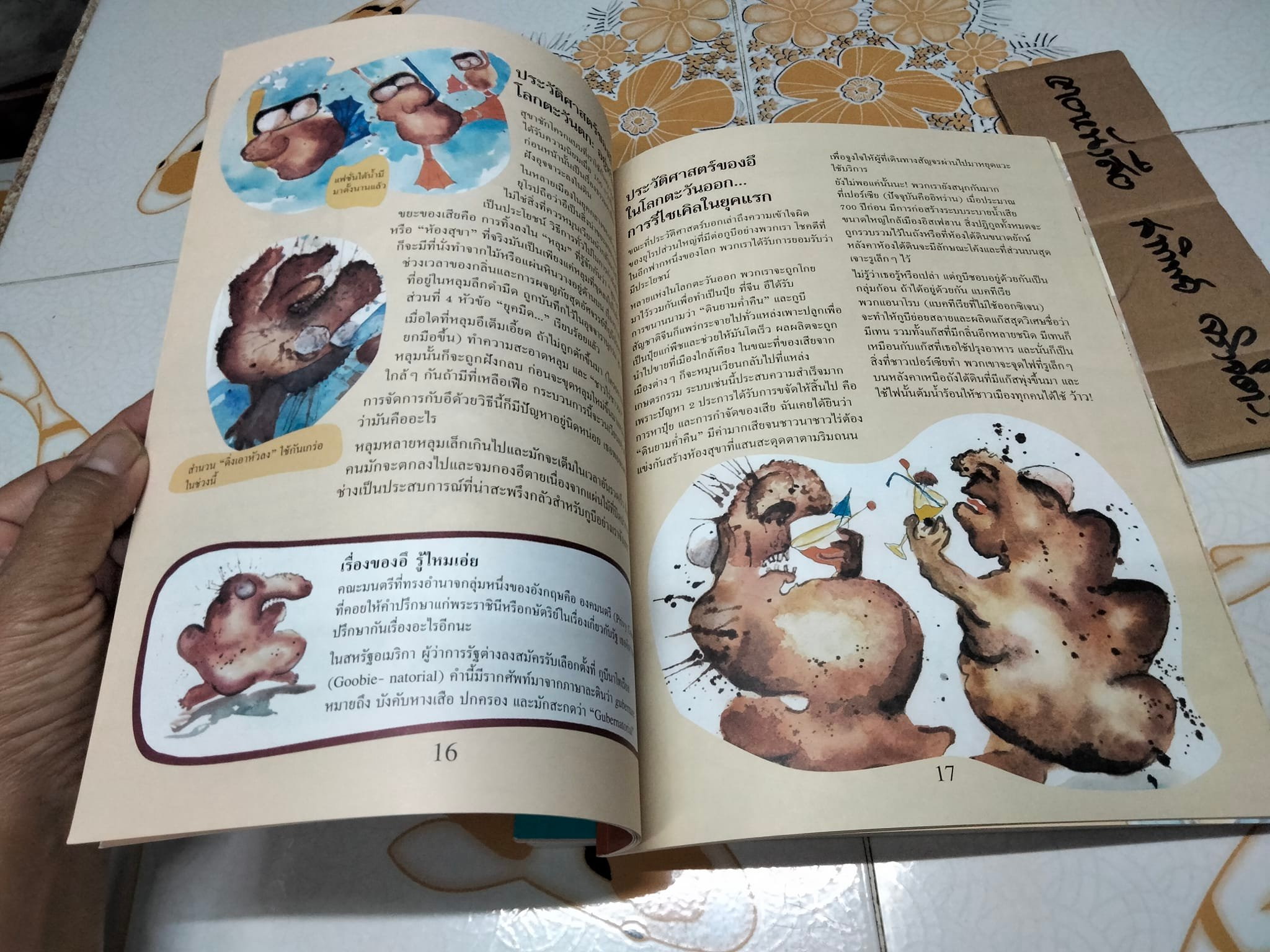 หนังสือเปิดโลกความรู้ ชุด สิ่งแวดล้อมใกล้ตัวเรา ฉบับภาษาไทย, เรื่องโดย Caren Trafford - ภาพโดย Jade Okley - แปลโดย เกษมพันธ์ วิริยานนท์