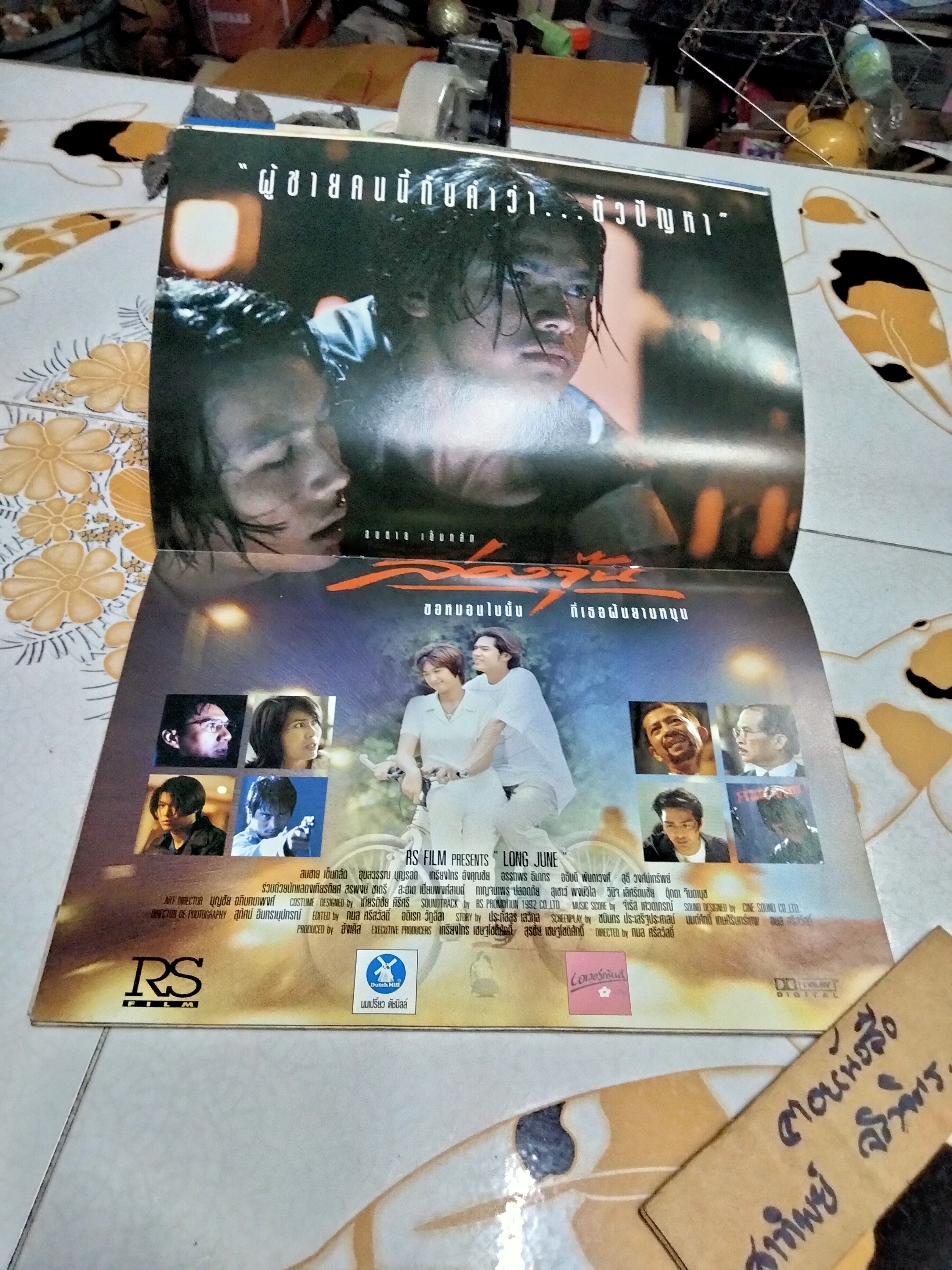 "ล่องจุ๊น" ขอหมอนใบนั้น ที่เธอฝันยามหนุน นิตยสาร RS star magazine ขนาด A4