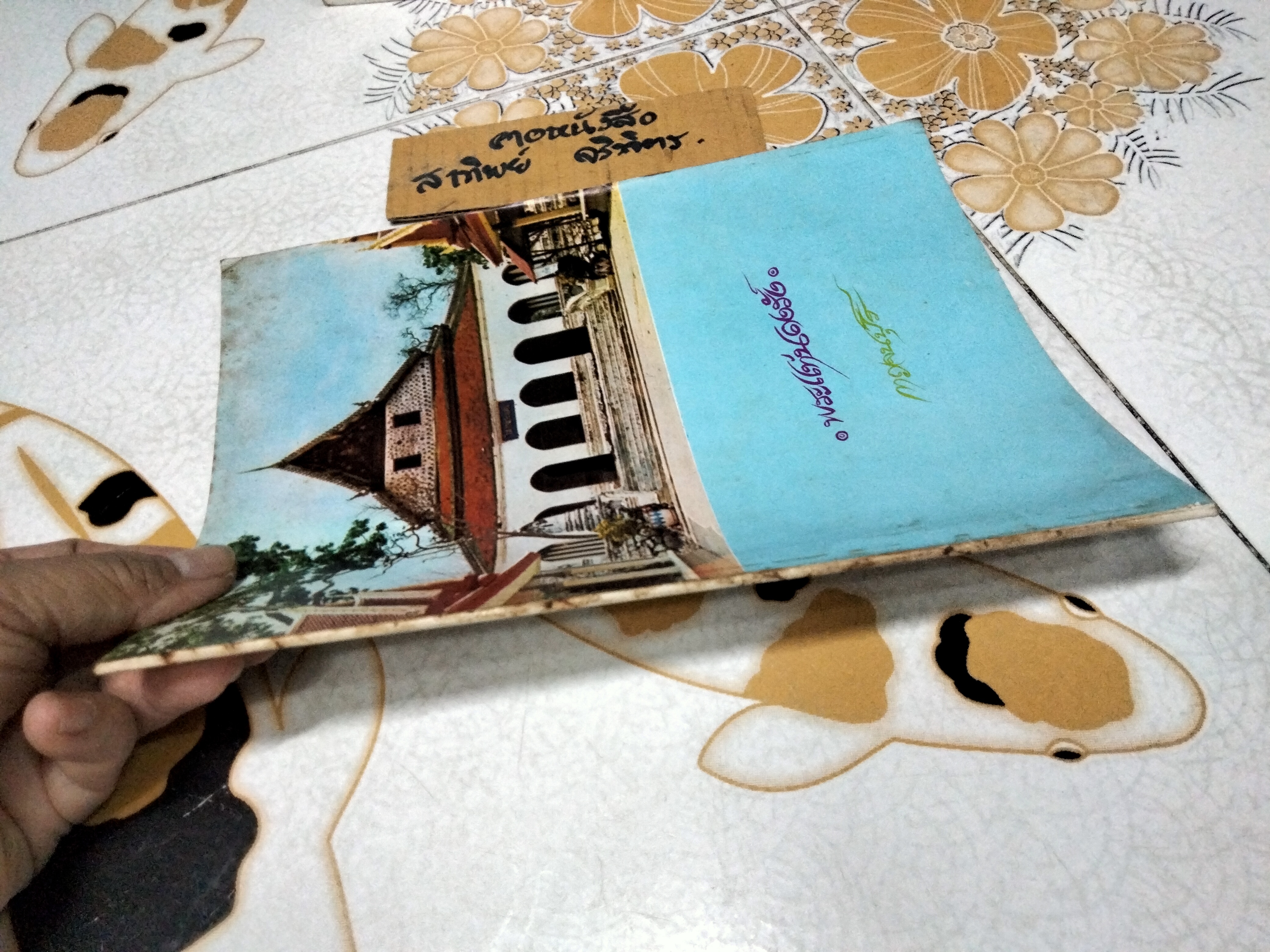 พระแท่นดงรัง - กาญจนบุรี จัดพิมพ์เนื่องในงานนมัสการพระแท่นดงรัง เมื่อปี พ.ศ 2514